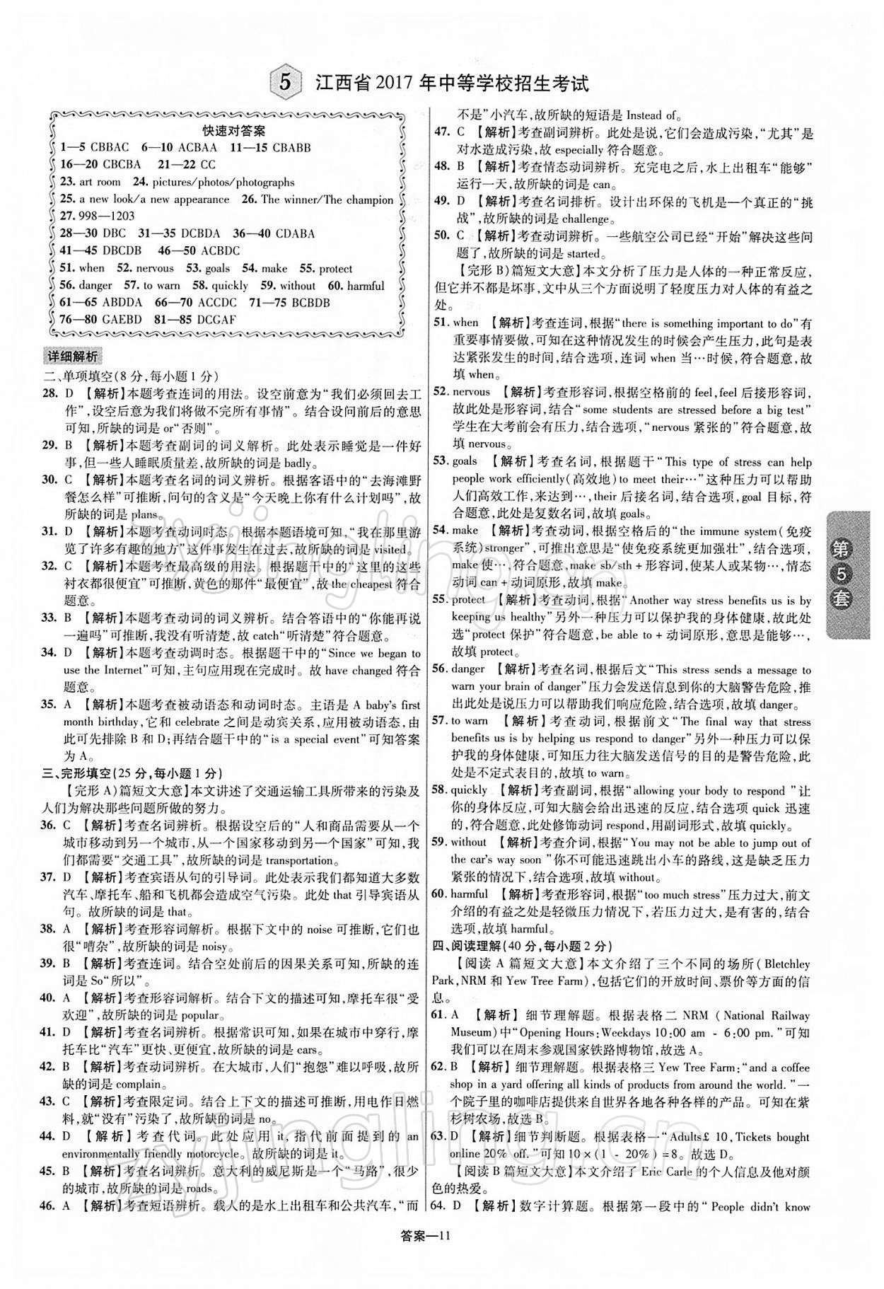 2022年領揚中考卷英語江西專版 第11頁