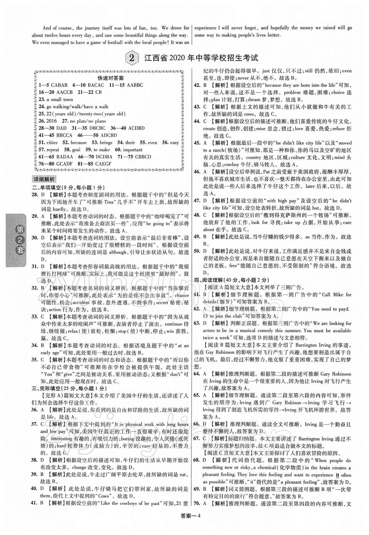 2022年領(lǐng)揚中考卷英語江西專版 第4頁