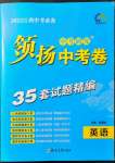 2022年領揚中考卷英語江西專版