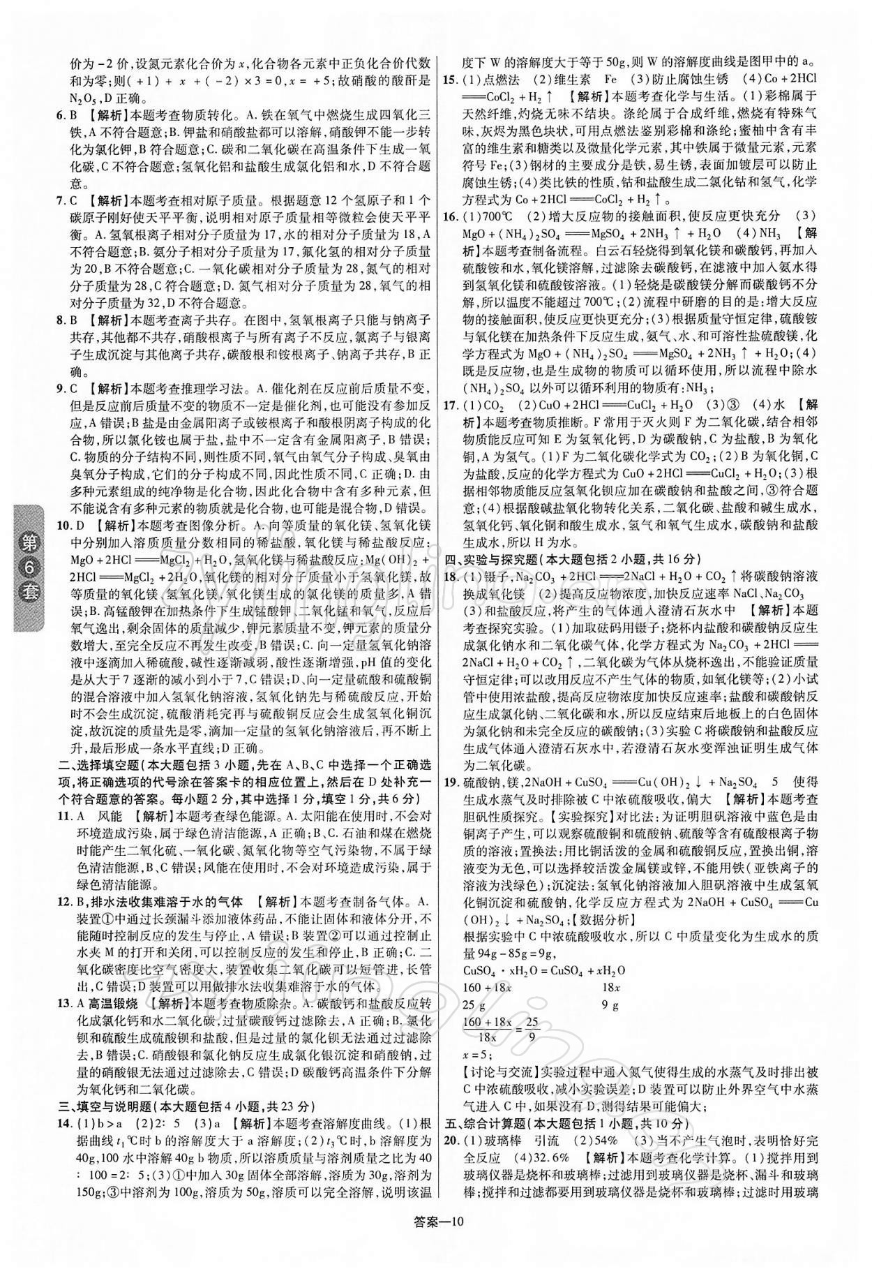 2022年領揚中考卷化學江西專版 第10頁