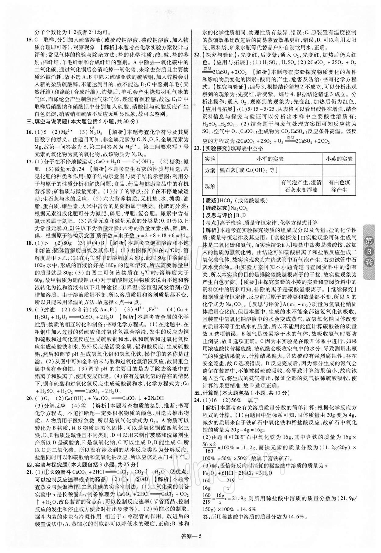 2022年領(lǐng)揚(yáng)中考卷化學(xué)江西專版 第5頁(yè)