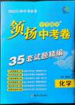2022年領揚中考卷化學江西專版