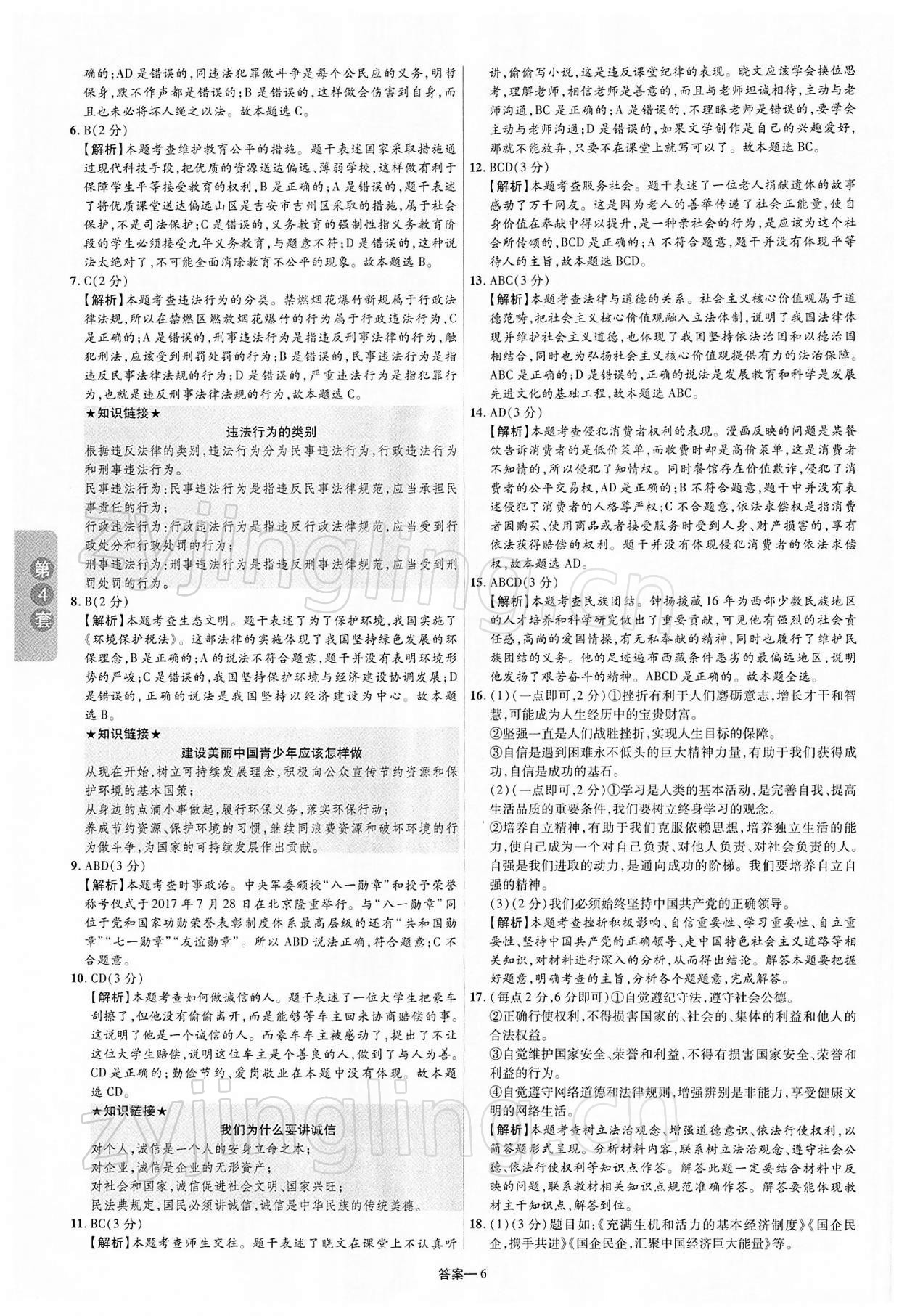 2022年領揚中考卷道德與法治江西專版 第6頁
