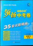 2022年領(lǐng)揚(yáng)中考卷道德與法治江西專版