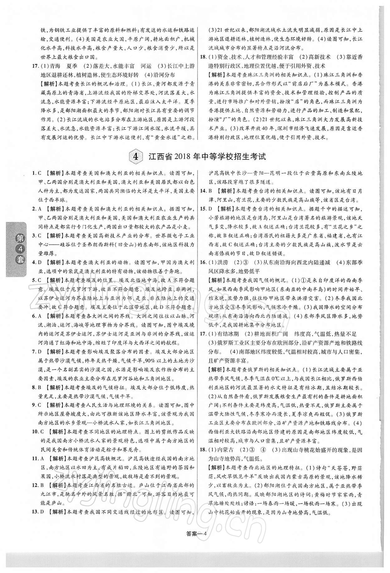 2022年领扬中考卷地理江西专版&nbsp;第4页