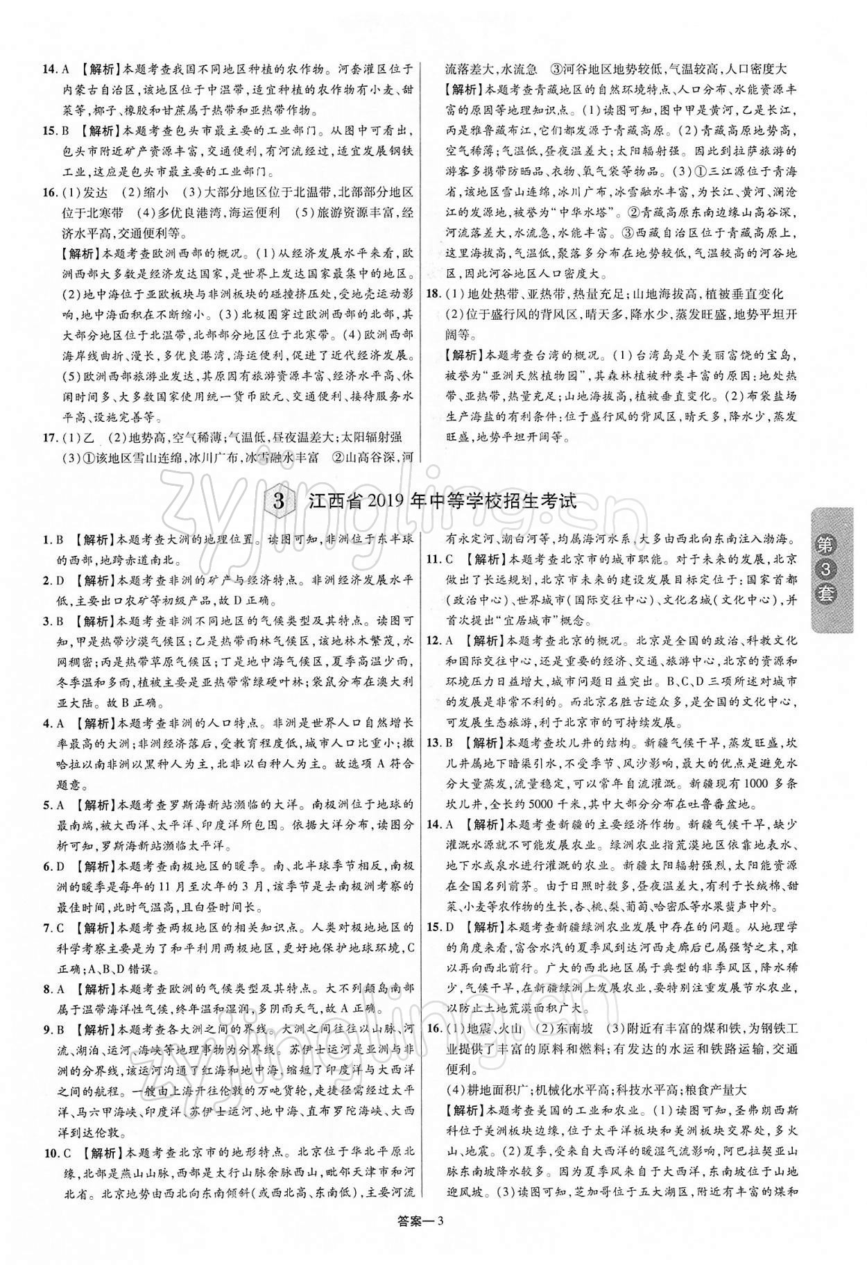 2022年领扬中考卷地理江西专版&nbsp;第3页