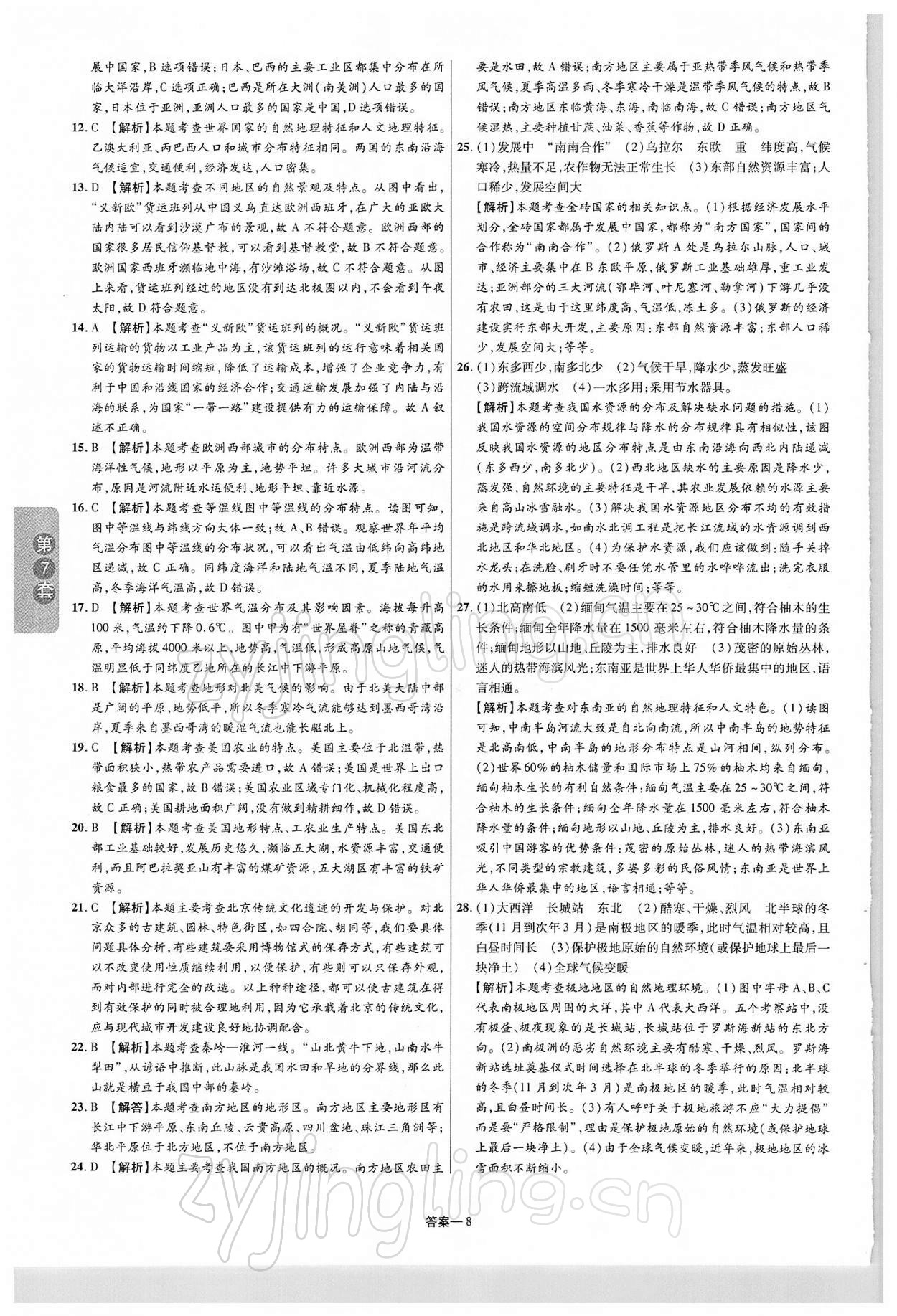 2022年领扬中考卷地理江西专版&nbsp;第8页