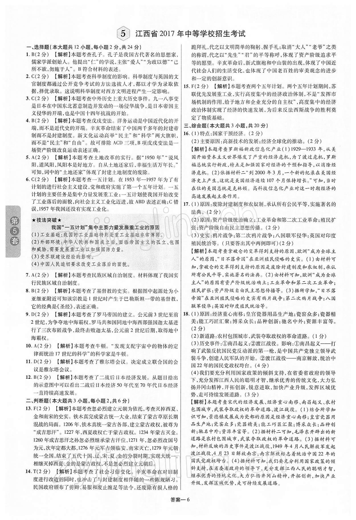 2022年領揚中考卷歷史江西專版 第6頁