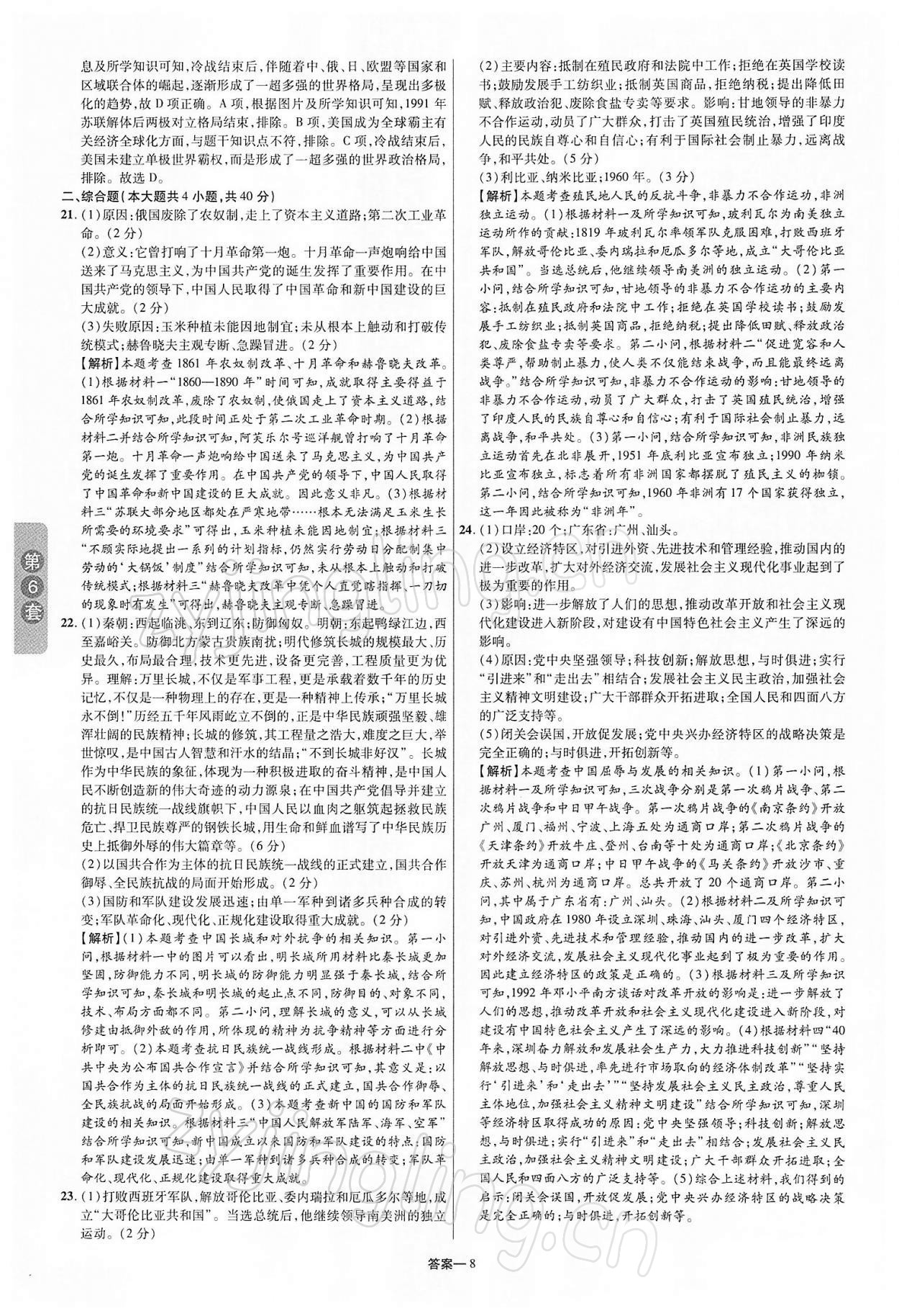 2022年領揚中考卷歷史江西專版 第8頁