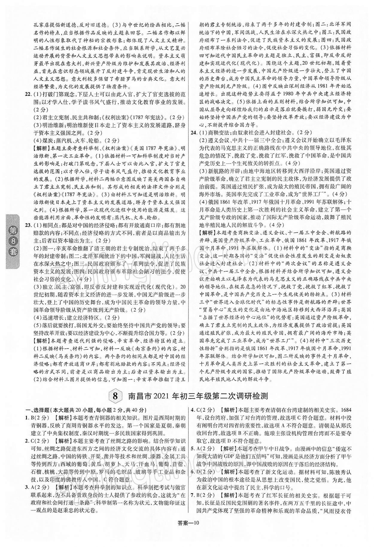 2022年領揚中考卷歷史江西專版 第10頁