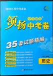 2022年領(lǐng)揚(yáng)中考卷歷史江西專版