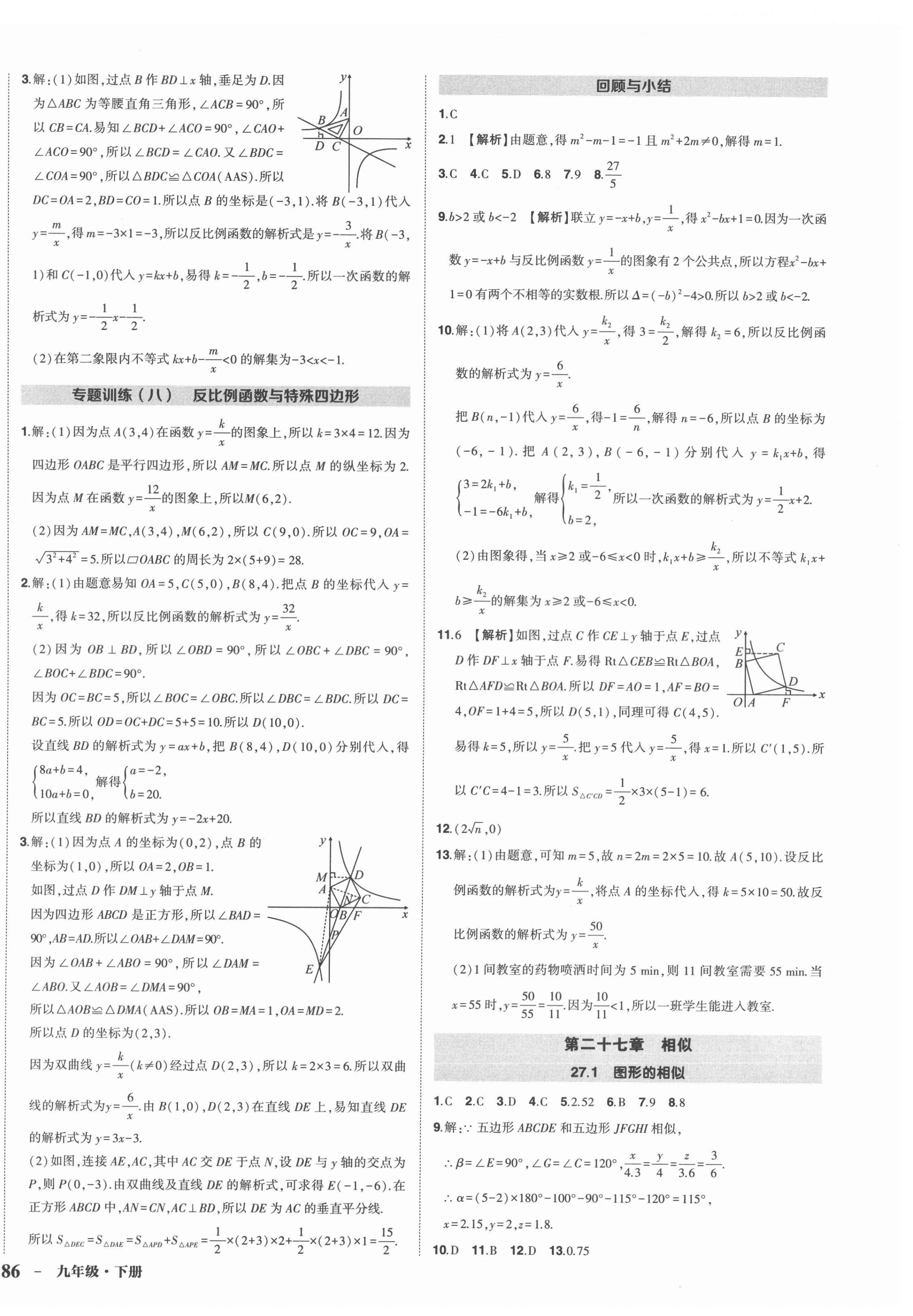 2022年狀元成才路創(chuàng)優(yōu)作業(yè)九年級數(shù)學下冊人教版 第4頁