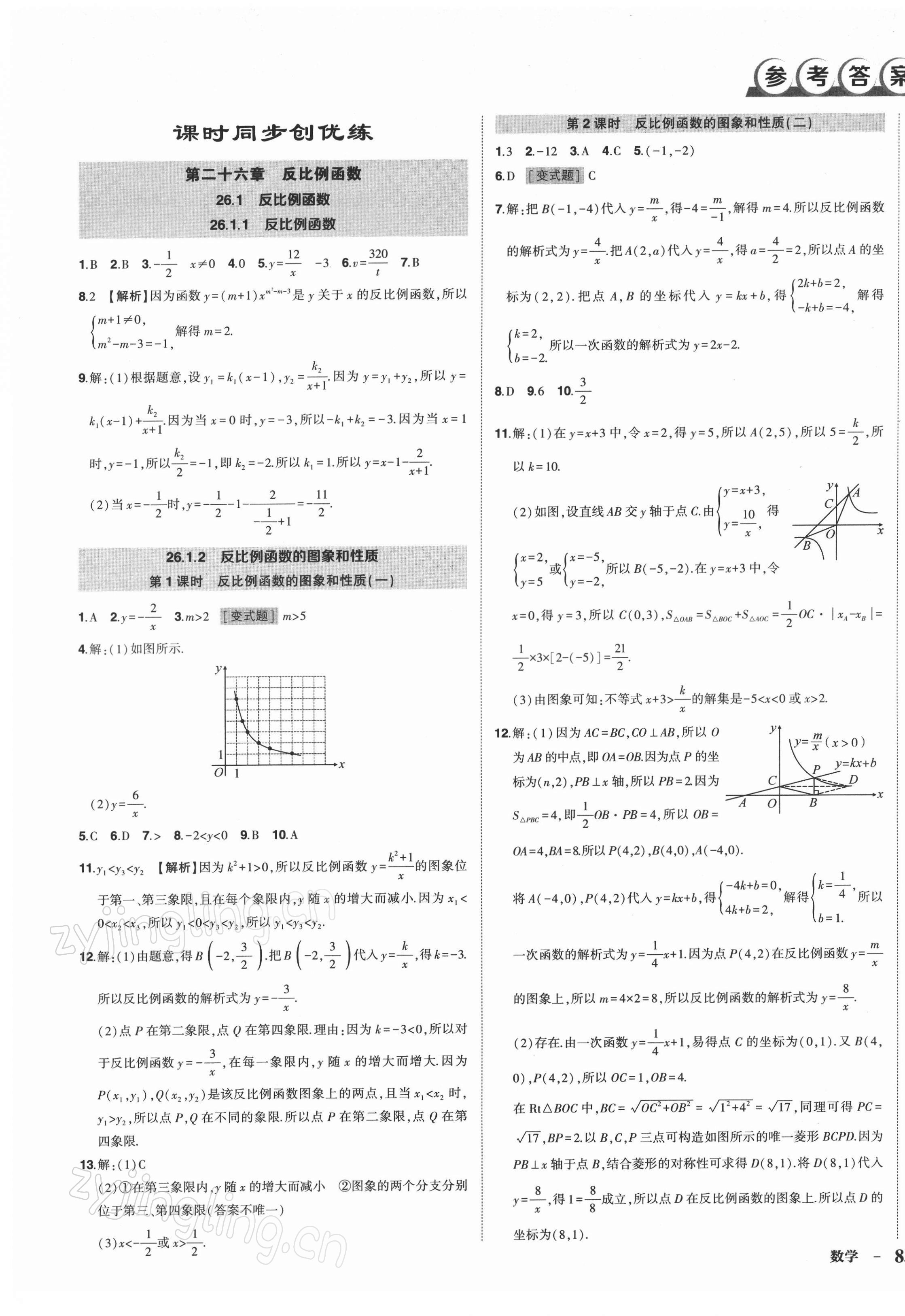 2022年狀元成才路創(chuàng)優(yōu)作業(yè)九年級數(shù)學下冊人教版 第1頁