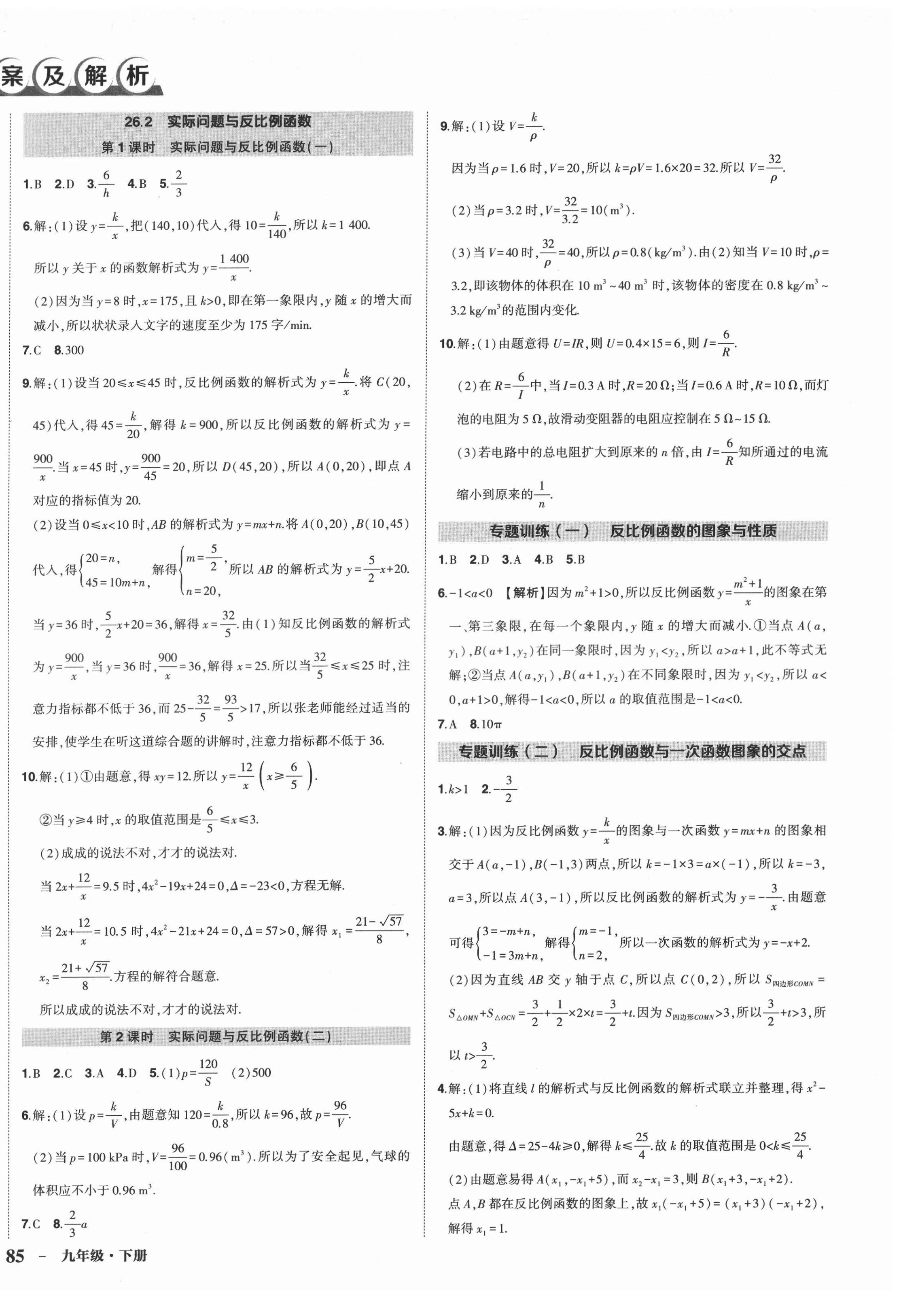 2022年?duì)钤刹怕穭?chuàng)優(yōu)作業(yè)九年級(jí)數(shù)學(xué)下冊(cè)人教版 第2頁