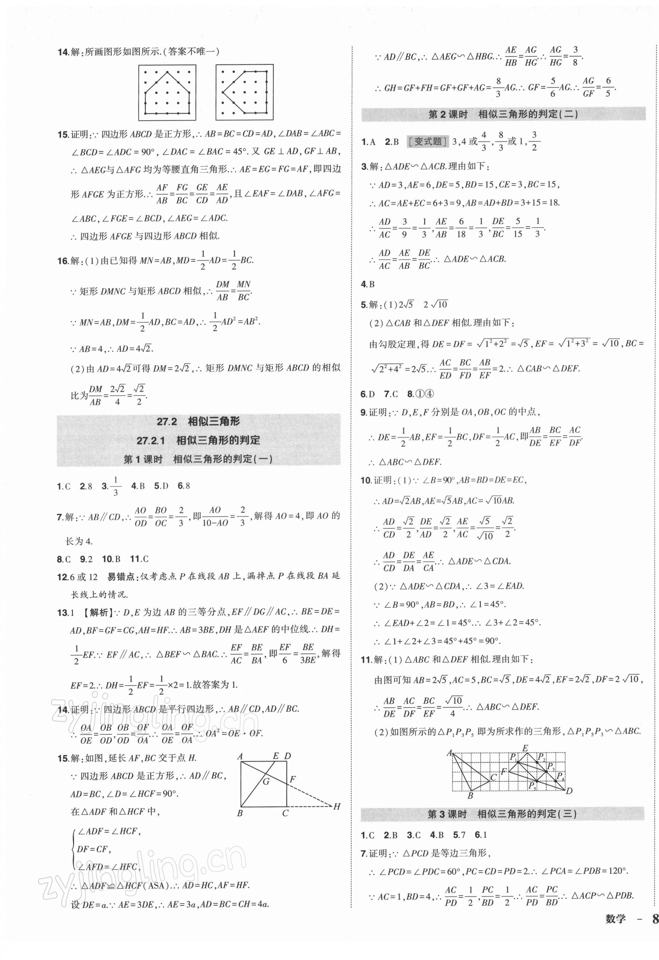 2022年?duì)钤刹怕穭?chuàng)優(yōu)作業(yè)九年級(jí)數(shù)學(xué)下冊(cè)人教版 第5頁(yè)