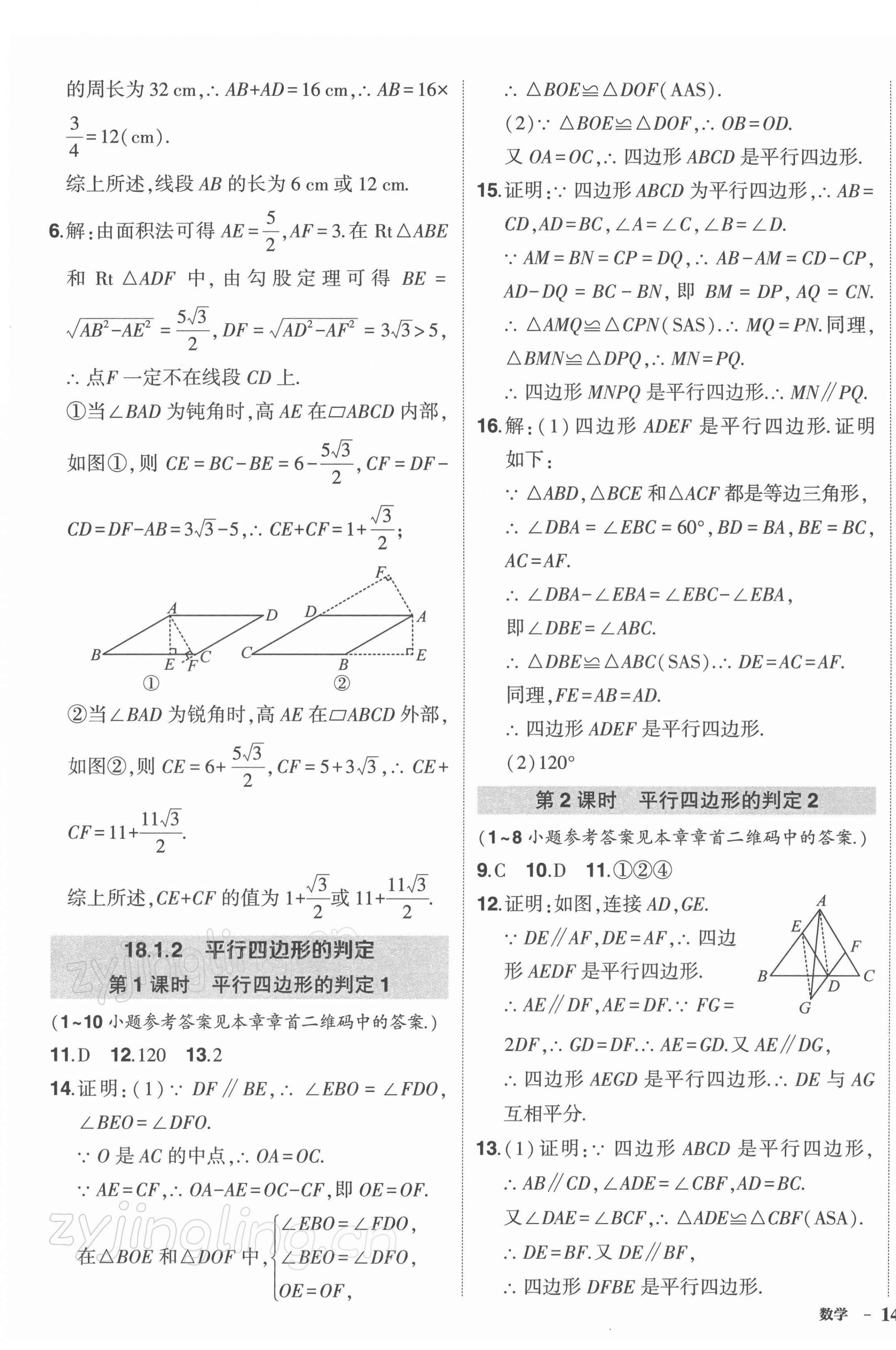 2022年状元成才路创优作业八年级数学下册人教版 第11页