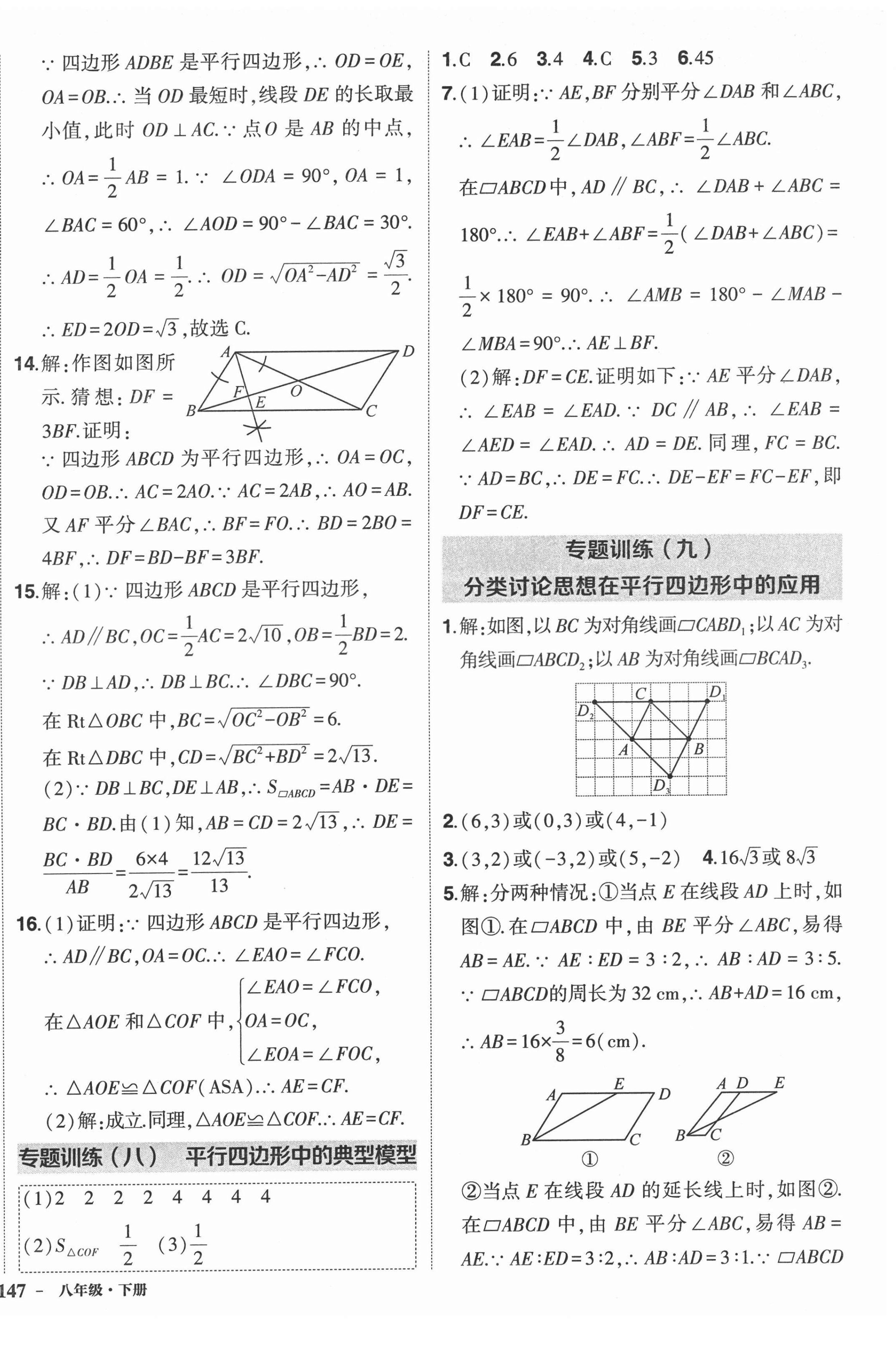 2022年状元成才路创优作业八年级数学下册人教版 第10页