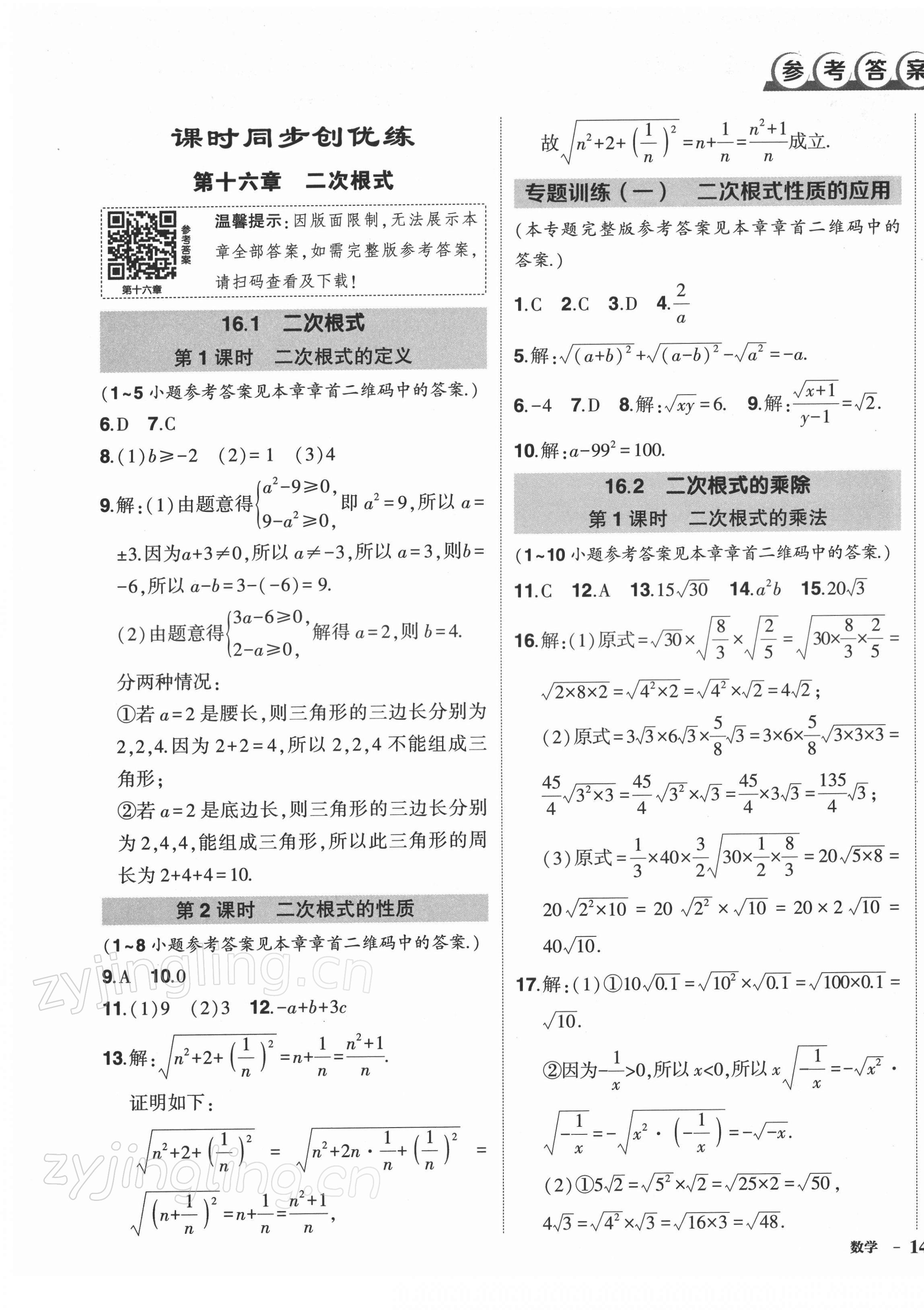 2022年状元成才路创优作业八年级数学下册人教版 第1页