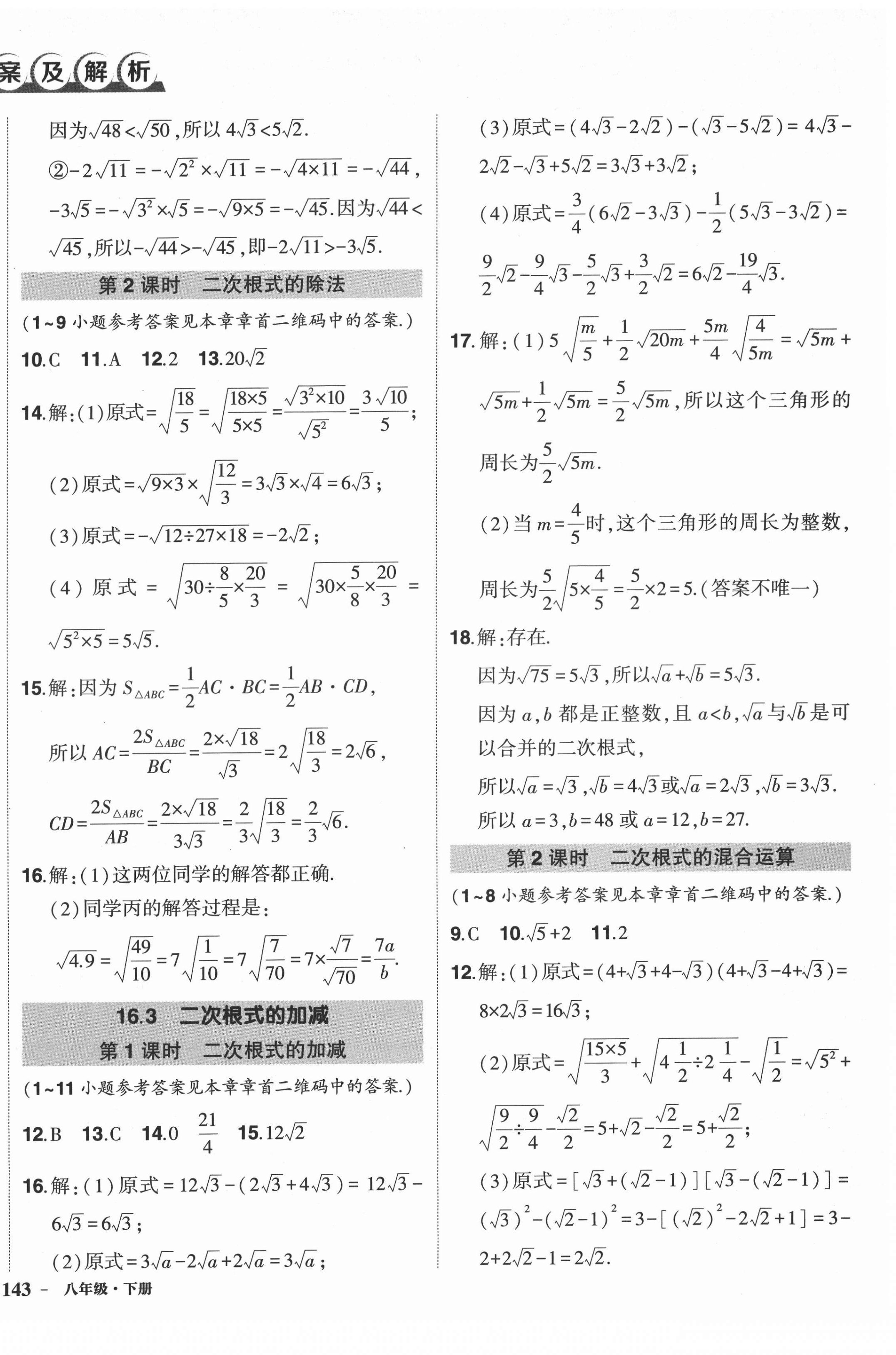 2022年状元成才路创优作业八年级数学下册人教版 第2页