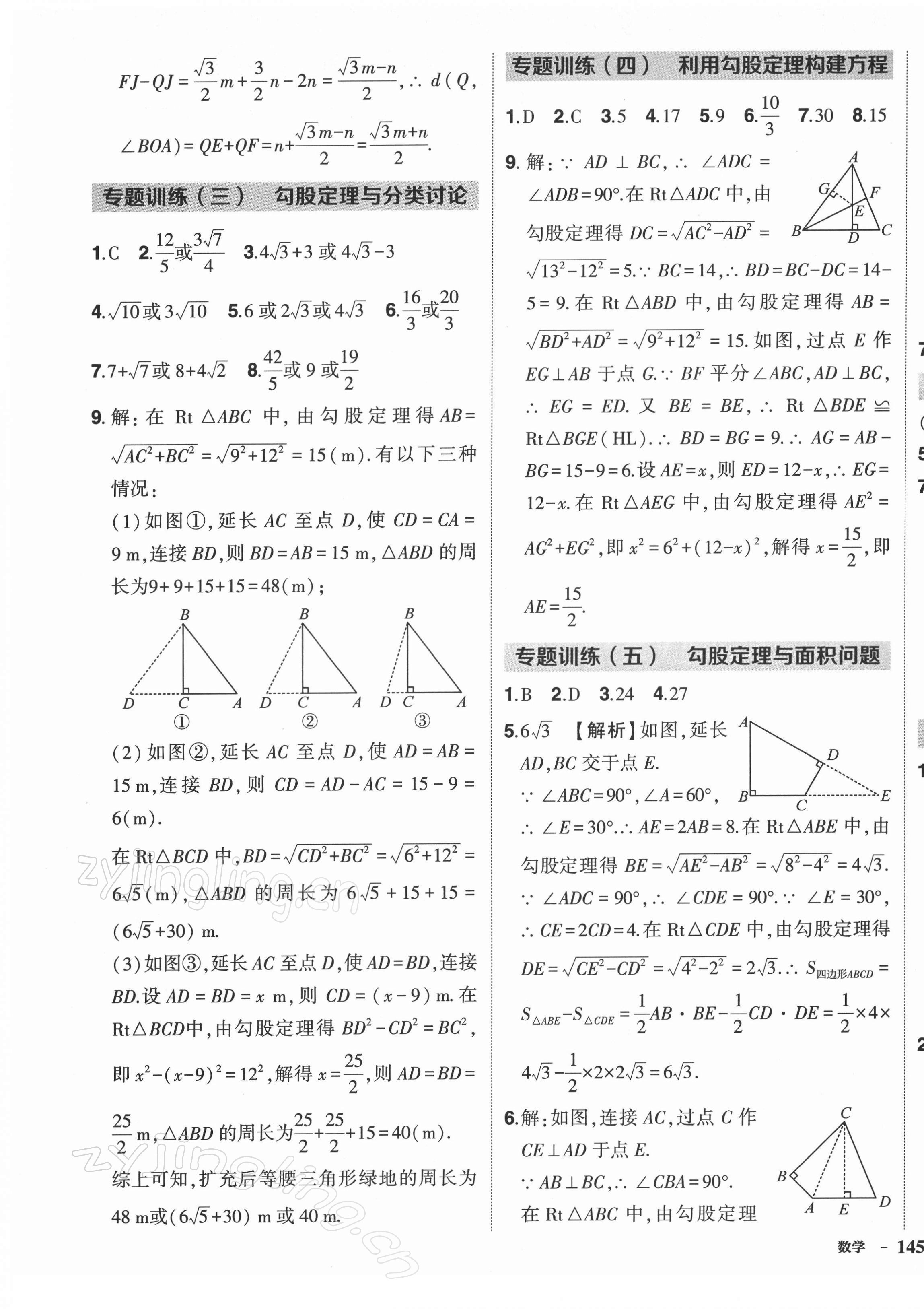 2022年状元成才路创优作业八年级数学下册人教版 第5页