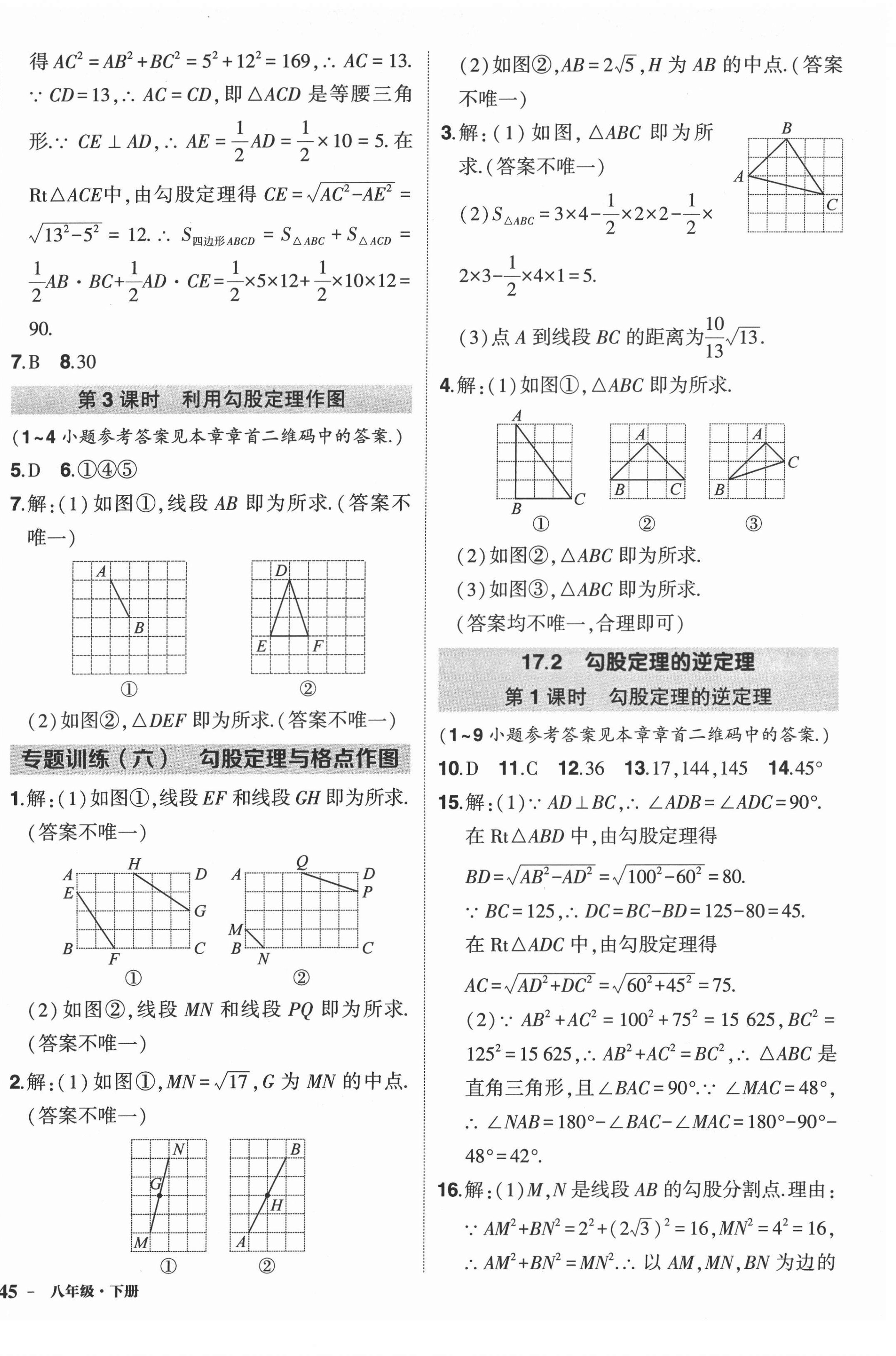 2022年?duì)钤刹怕穭?chuàng)優(yōu)作業(yè)八年級(jí)數(shù)學(xué)下冊(cè)人教版 第6頁(yè)