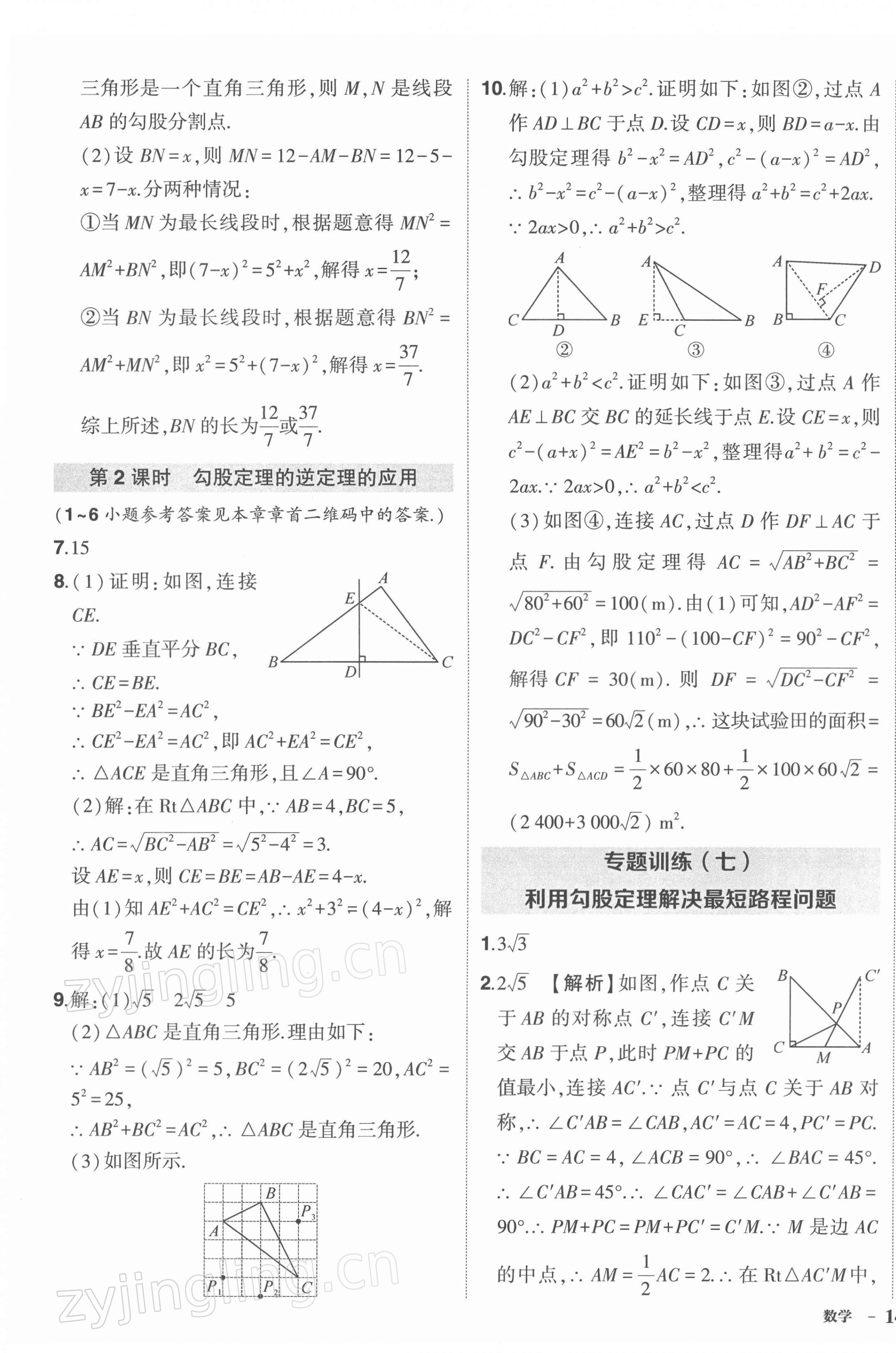 2022年?duì)钤刹怕穭?chuàng)優(yōu)作業(yè)八年級(jí)數(shù)學(xué)下冊(cè)人教版 第7頁(yè)