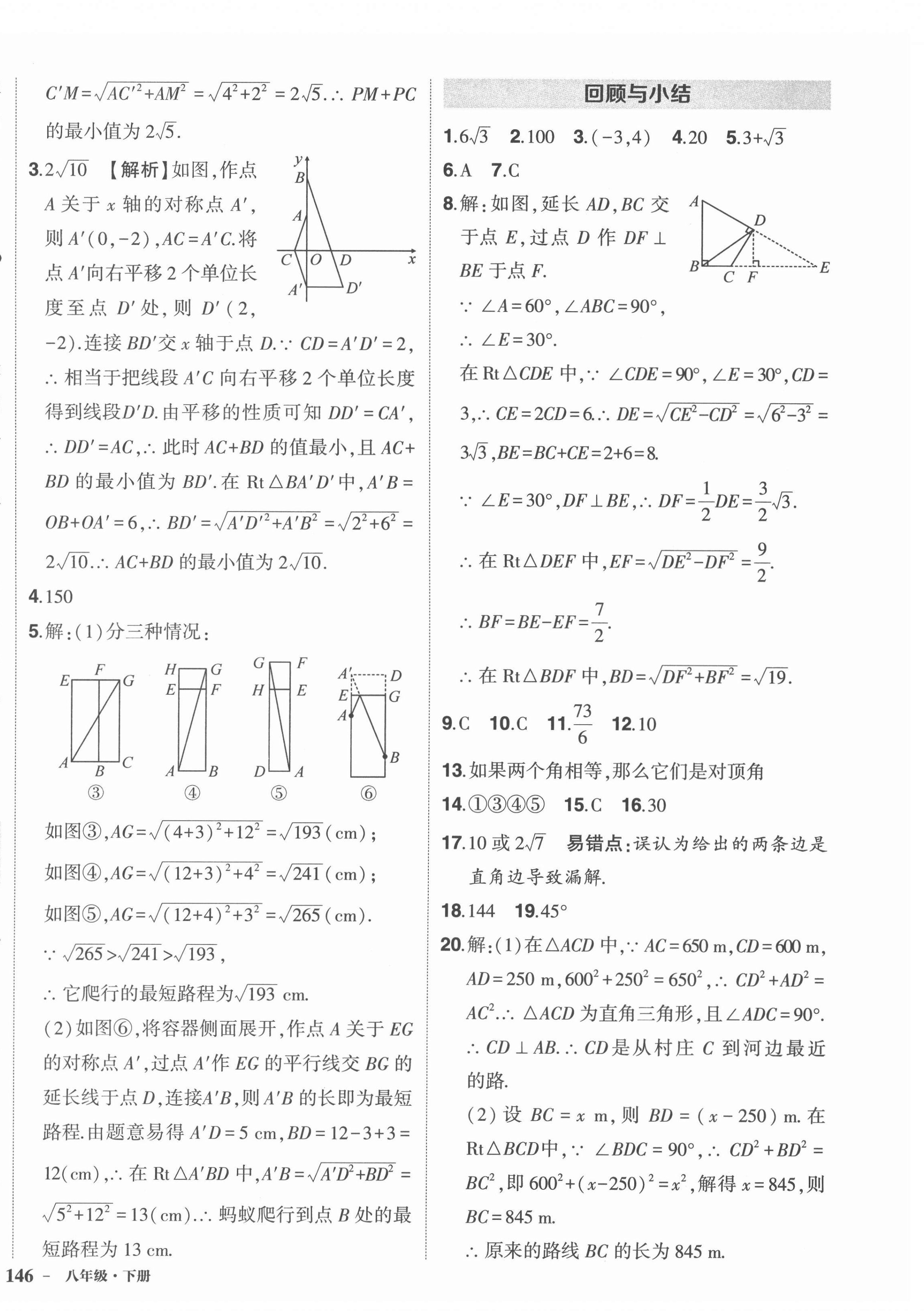 2022年?duì)钤刹怕穭?chuàng)優(yōu)作業(yè)八年級(jí)數(shù)學(xué)下冊(cè)人教版 第8頁(yè)