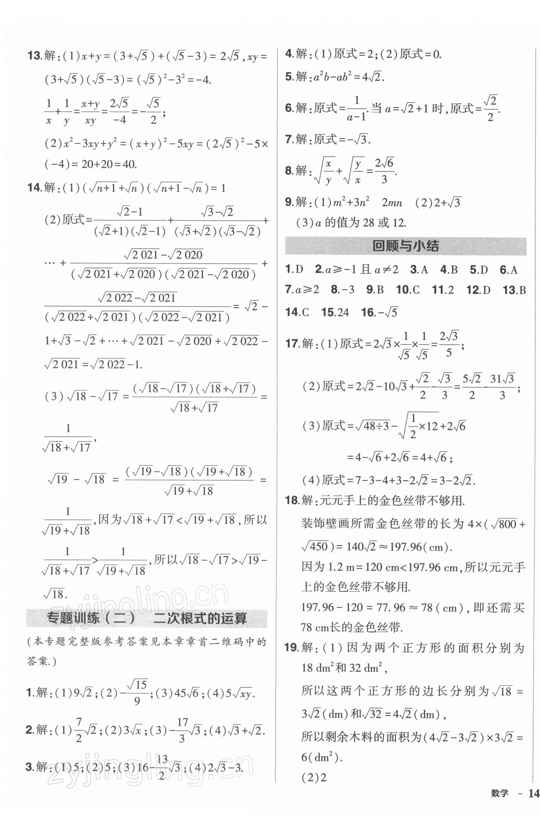 2022年状元成才路创优作业八年级数学下册人教版 第3页