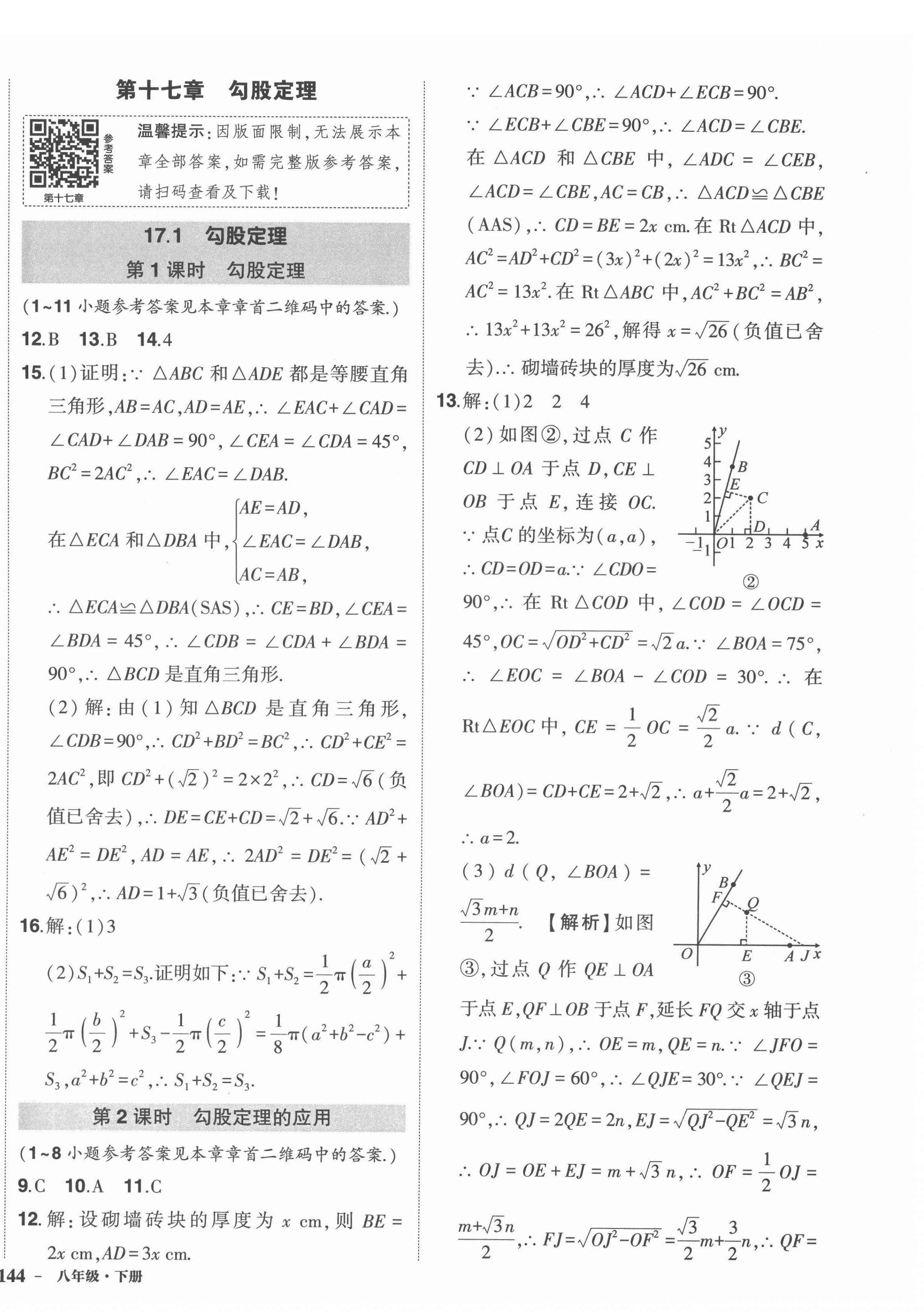 2022年状元成才路创优作业八年级数学下册人教版 第4页