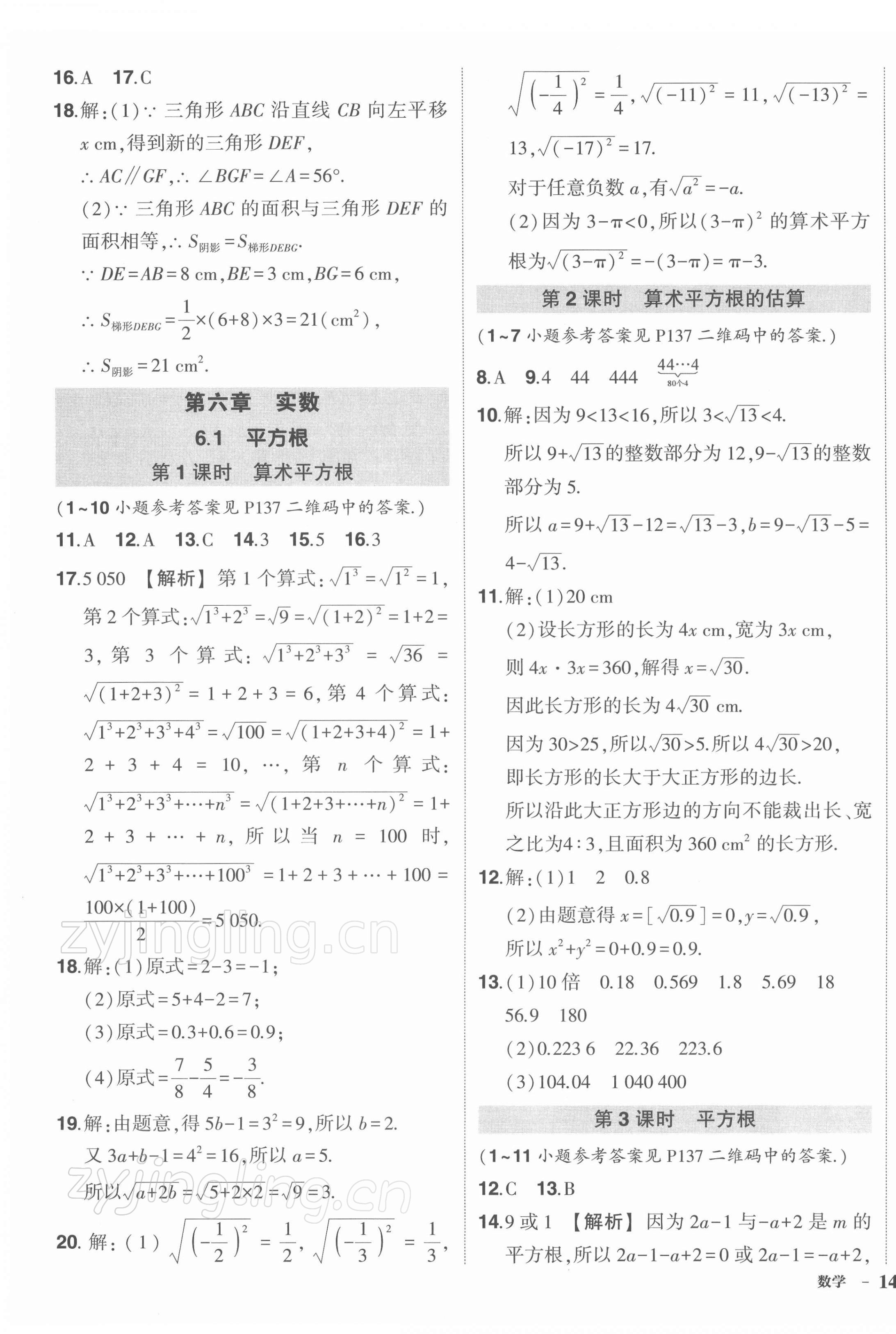 2022年?duì)钤刹怕穭?chuàng)優(yōu)作業(yè)七年級數(shù)學(xué)下冊人教版 第7頁