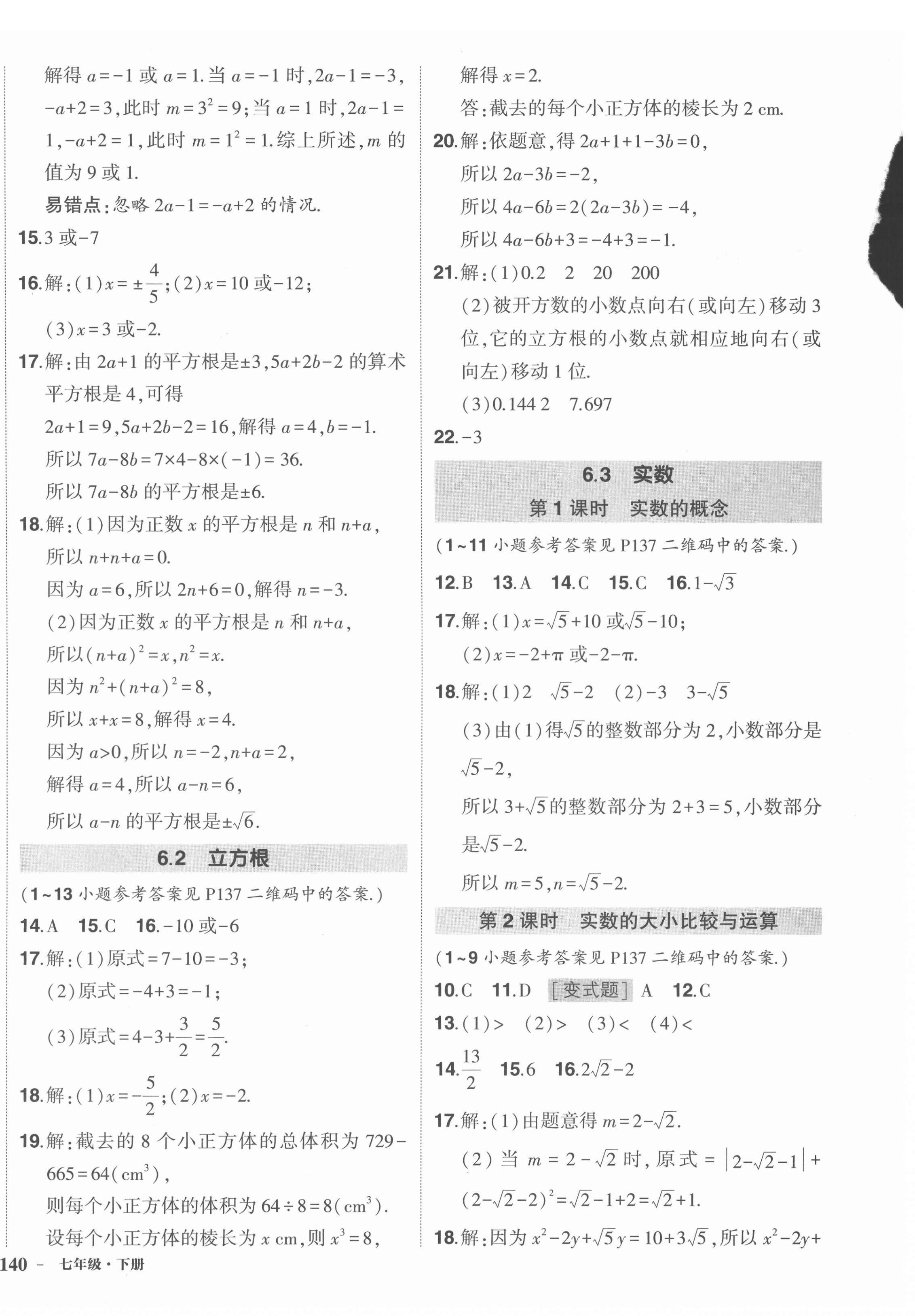 2022年?duì)钤刹怕穭?chuàng)優(yōu)作業(yè)七年級(jí)數(shù)學(xué)下冊(cè)人教版 第8頁(yè)