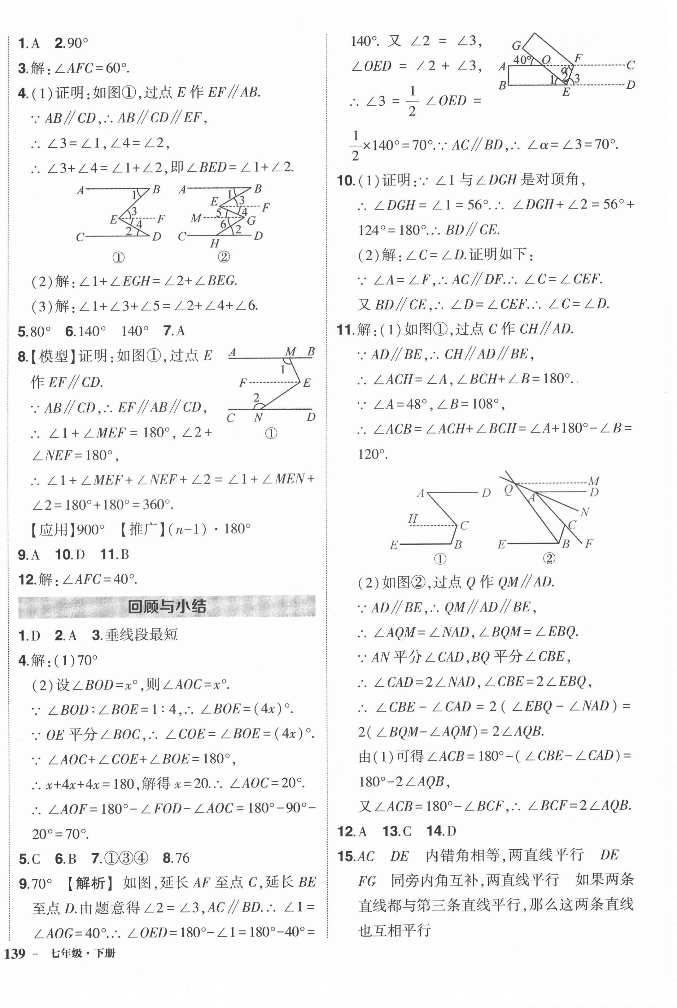 2022年?duì)钤刹怕穭?chuàng)優(yōu)作業(yè)七年級(jí)數(shù)學(xué)下冊(cè)人教版 第6頁(yè)