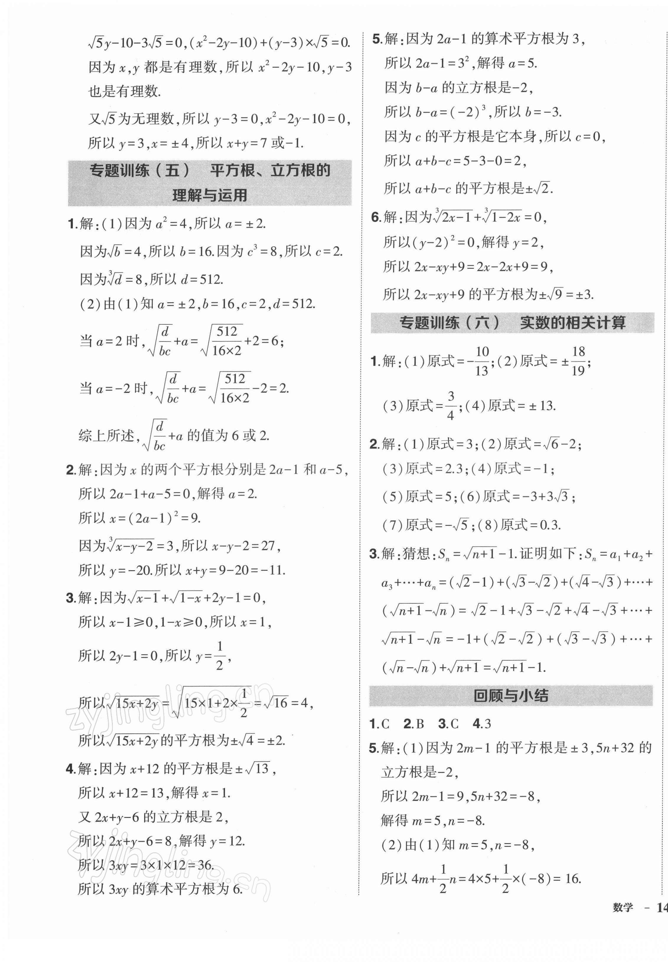 2022年狀元成才路創(chuàng)優(yōu)作業(yè)七年級數(shù)學下冊人教版 第9頁