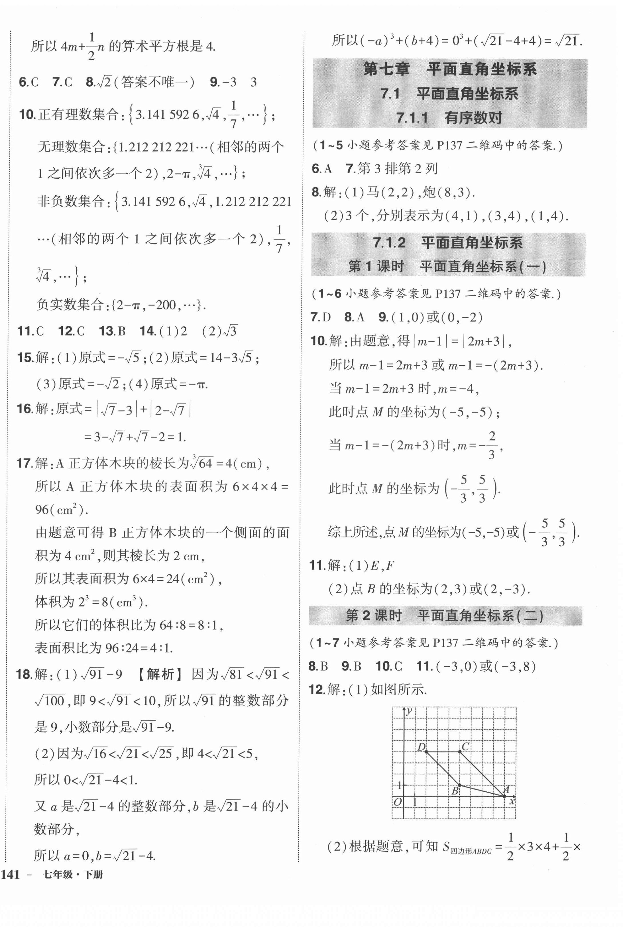 2022年?duì)钤刹怕穭?chuàng)優(yōu)作業(yè)七年級(jí)數(shù)學(xué)下冊(cè)人教版 第10頁(yè)