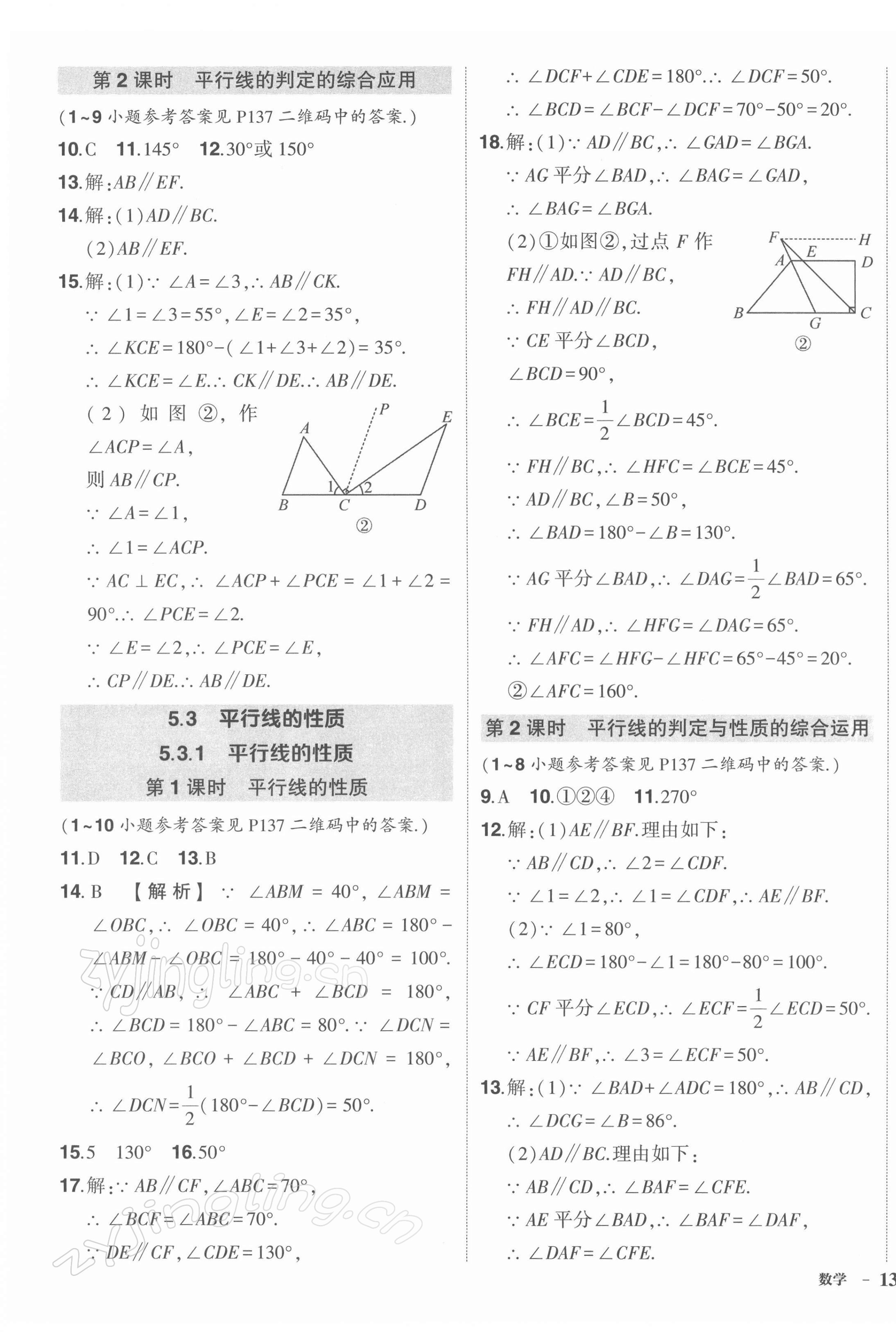 2022年狀元成才路創(chuàng)優(yōu)作業(yè)七年級數(shù)學(xué)下冊人教版 第3頁