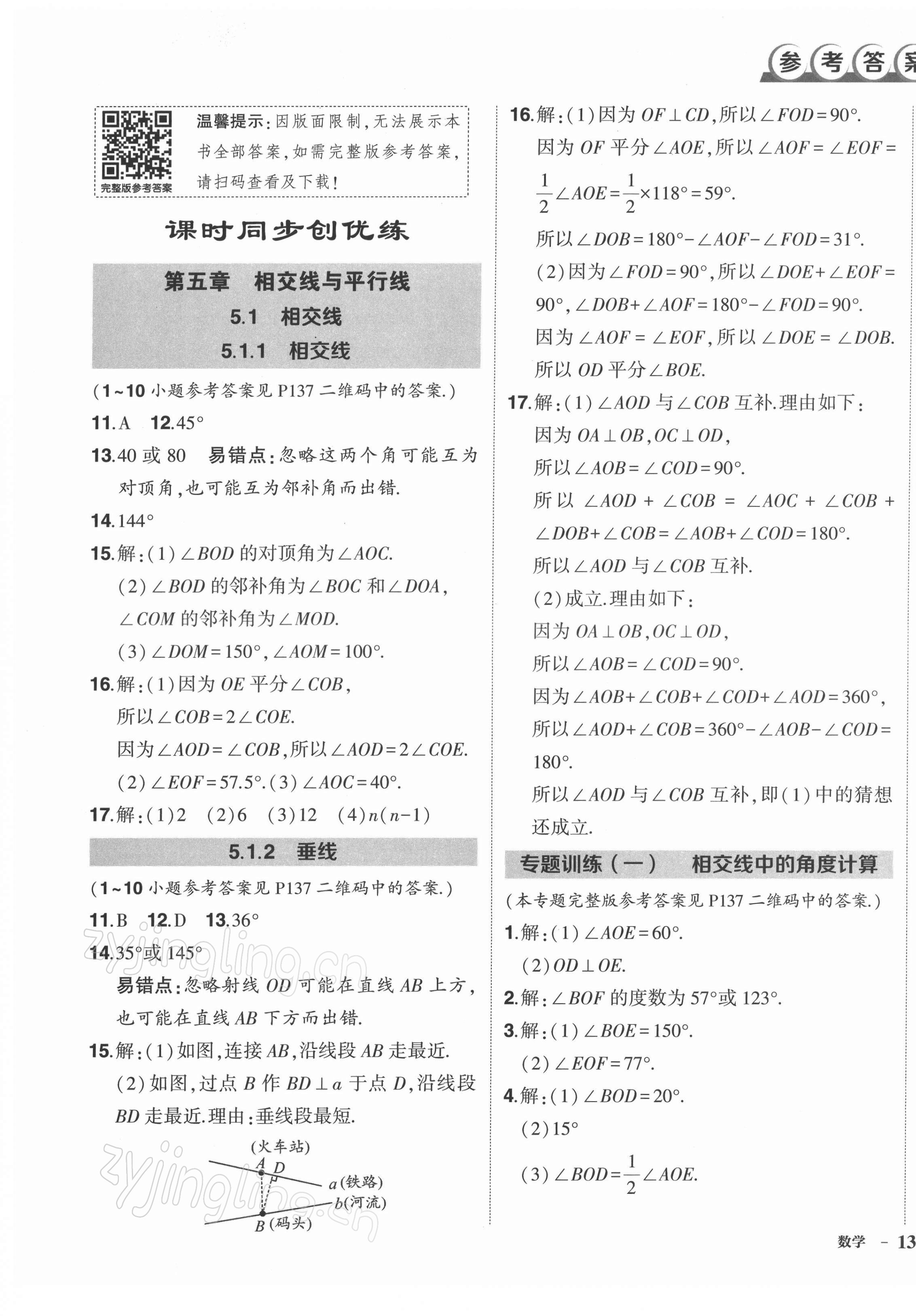 2022年狀元成才路創(chuàng)優(yōu)作業(yè)七年級數學下冊人教版 第1頁