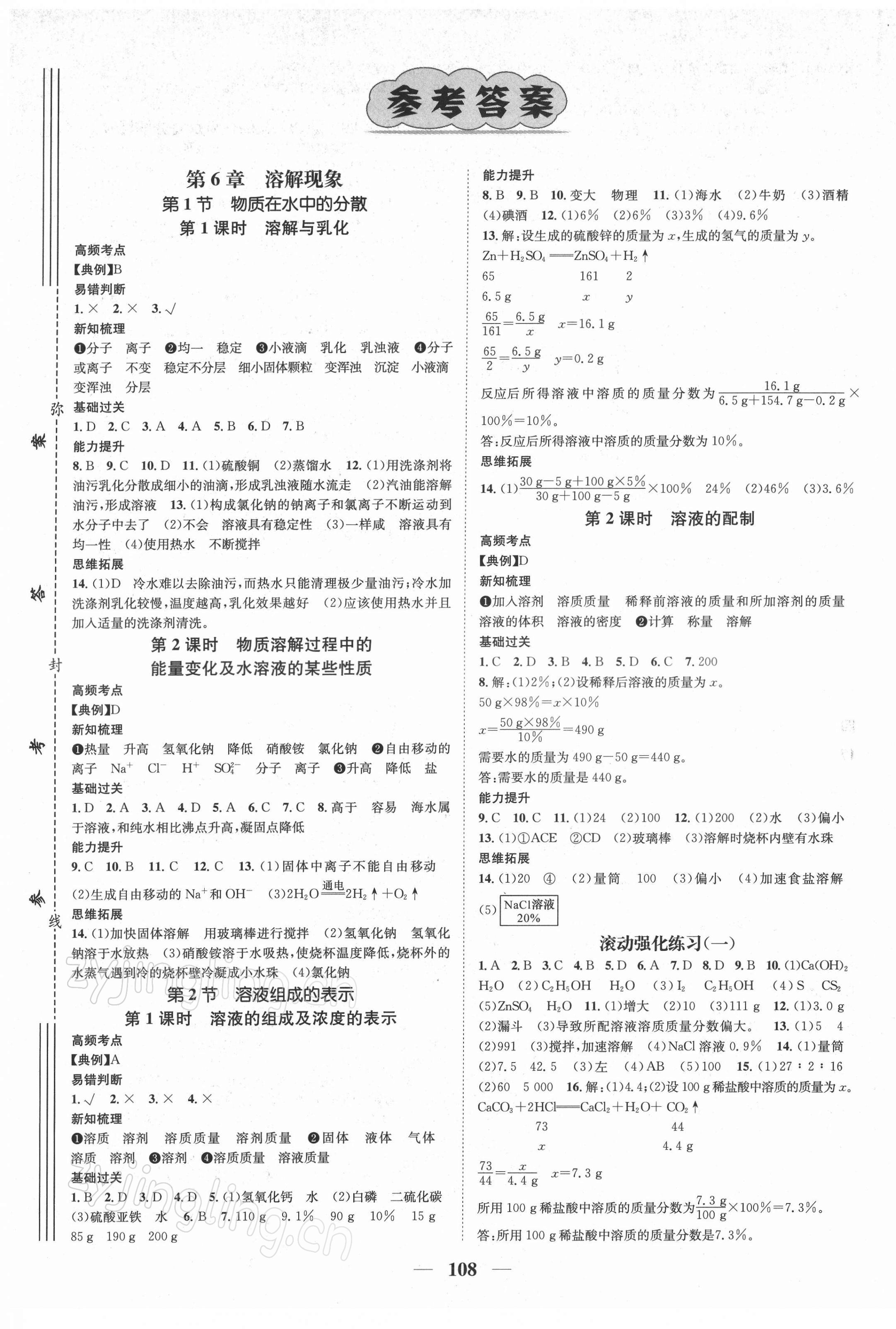 2022年名师测控九年级化学下册沪教版 第1页