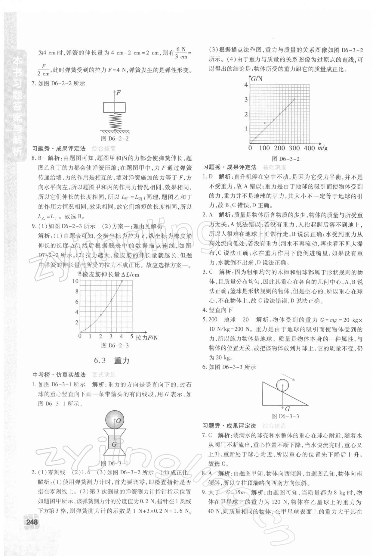 2022年倍速学习法八年级物理下册沪粤版 第2页