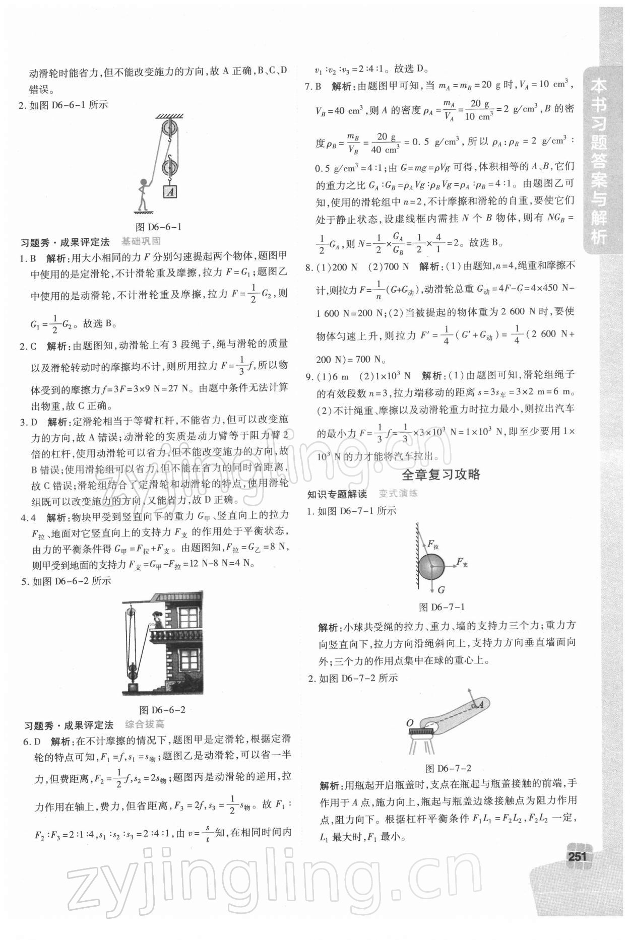 2022年倍速學(xué)習(xí)法八年級(jí)物理下冊(cè)滬粵版 第5頁(yè)