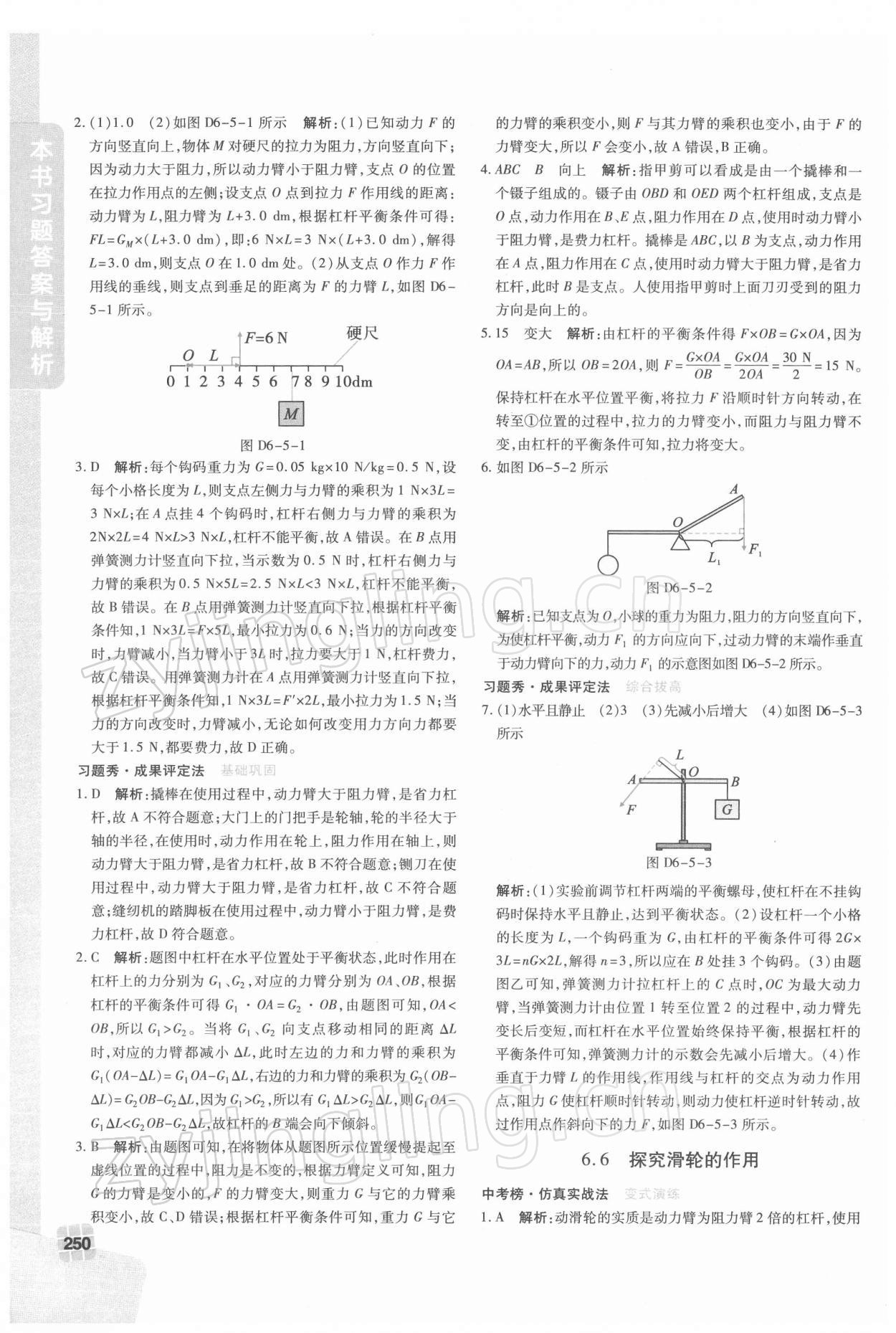 2022年倍速学习法八年级物理下册沪粤版 第4页