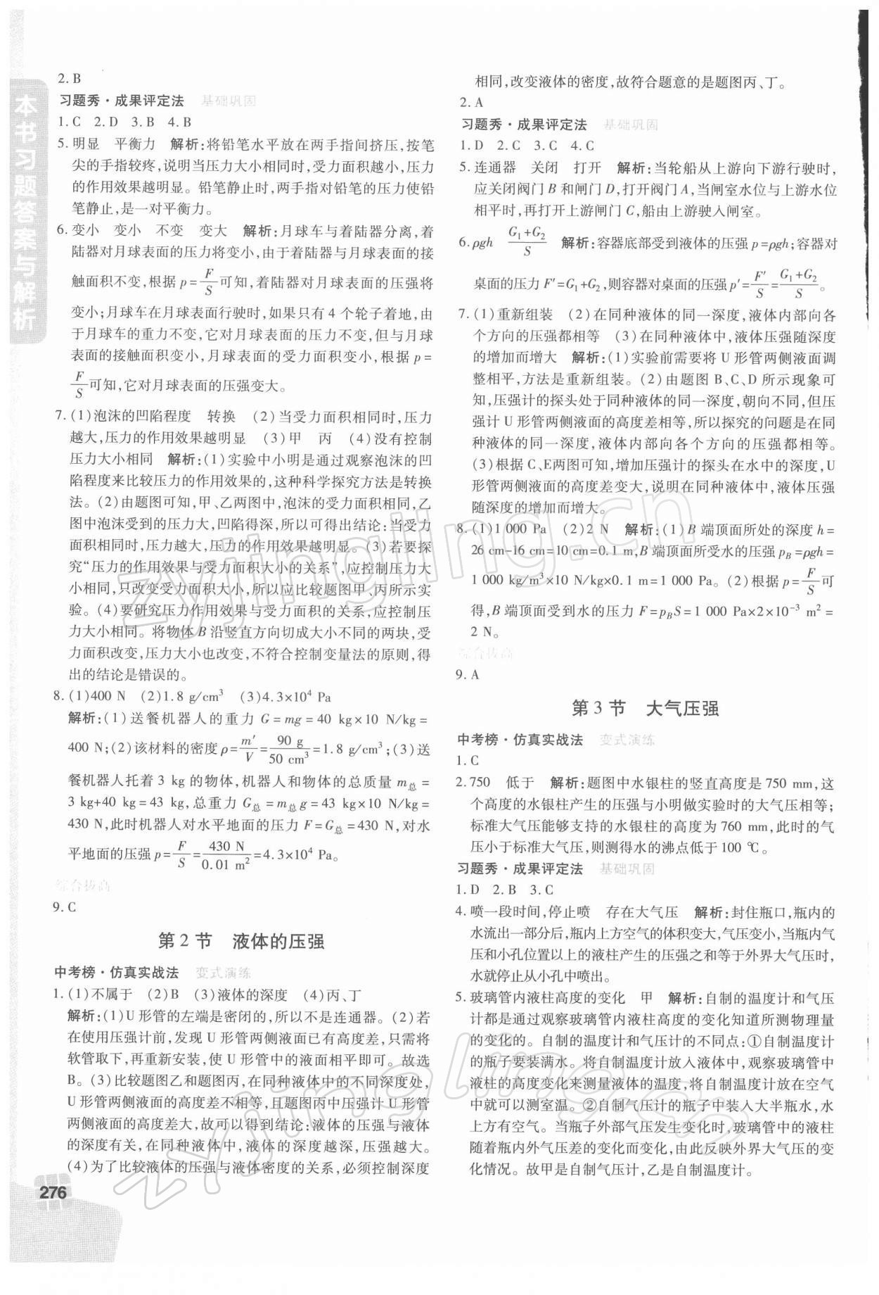 2022年倍速學(xué)習(xí)法八年級(jí)物理下冊(cè)人教版 參考答案第6頁(yè)