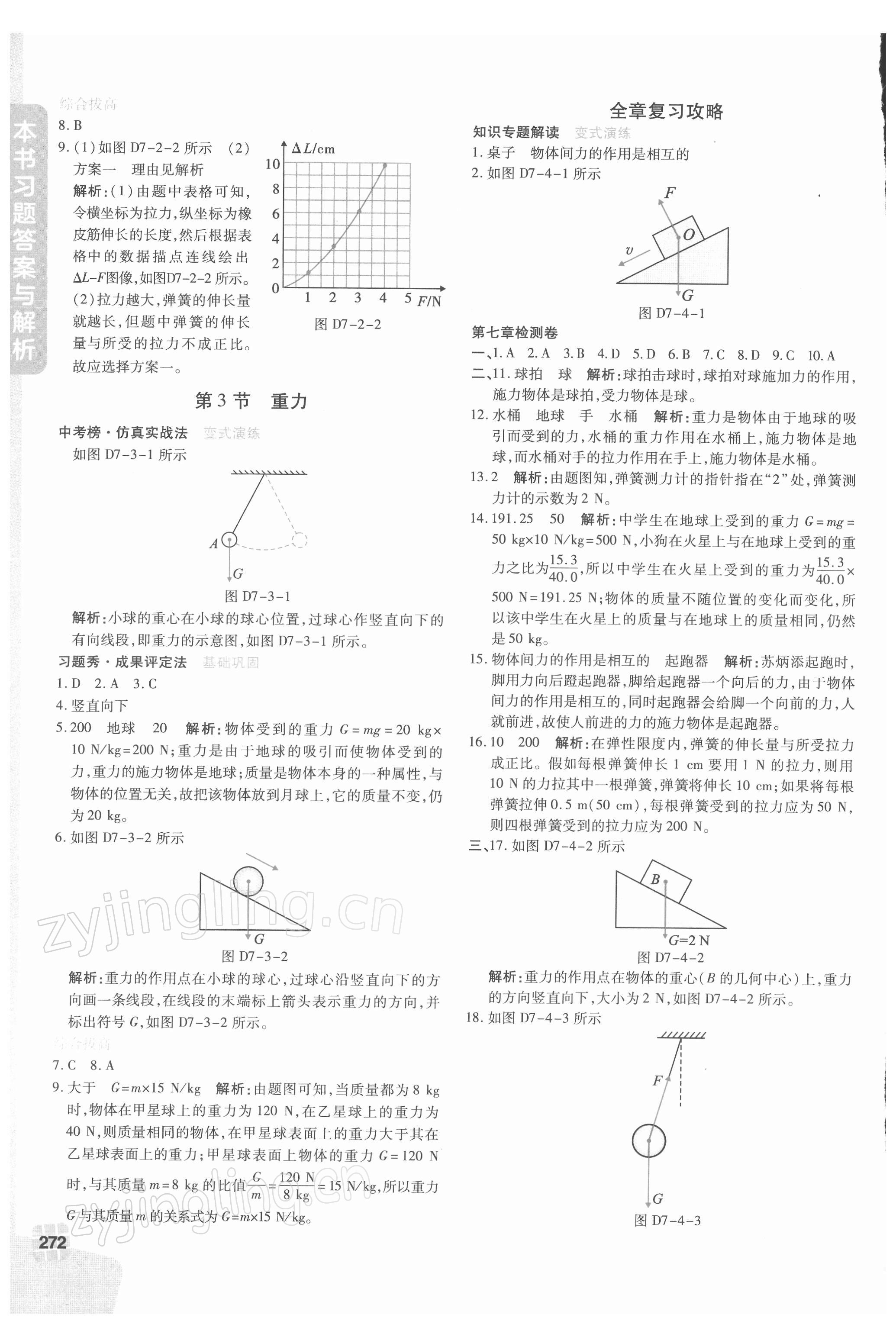 2022年倍速学习法八年级物理下册人教版 参考答案第2页