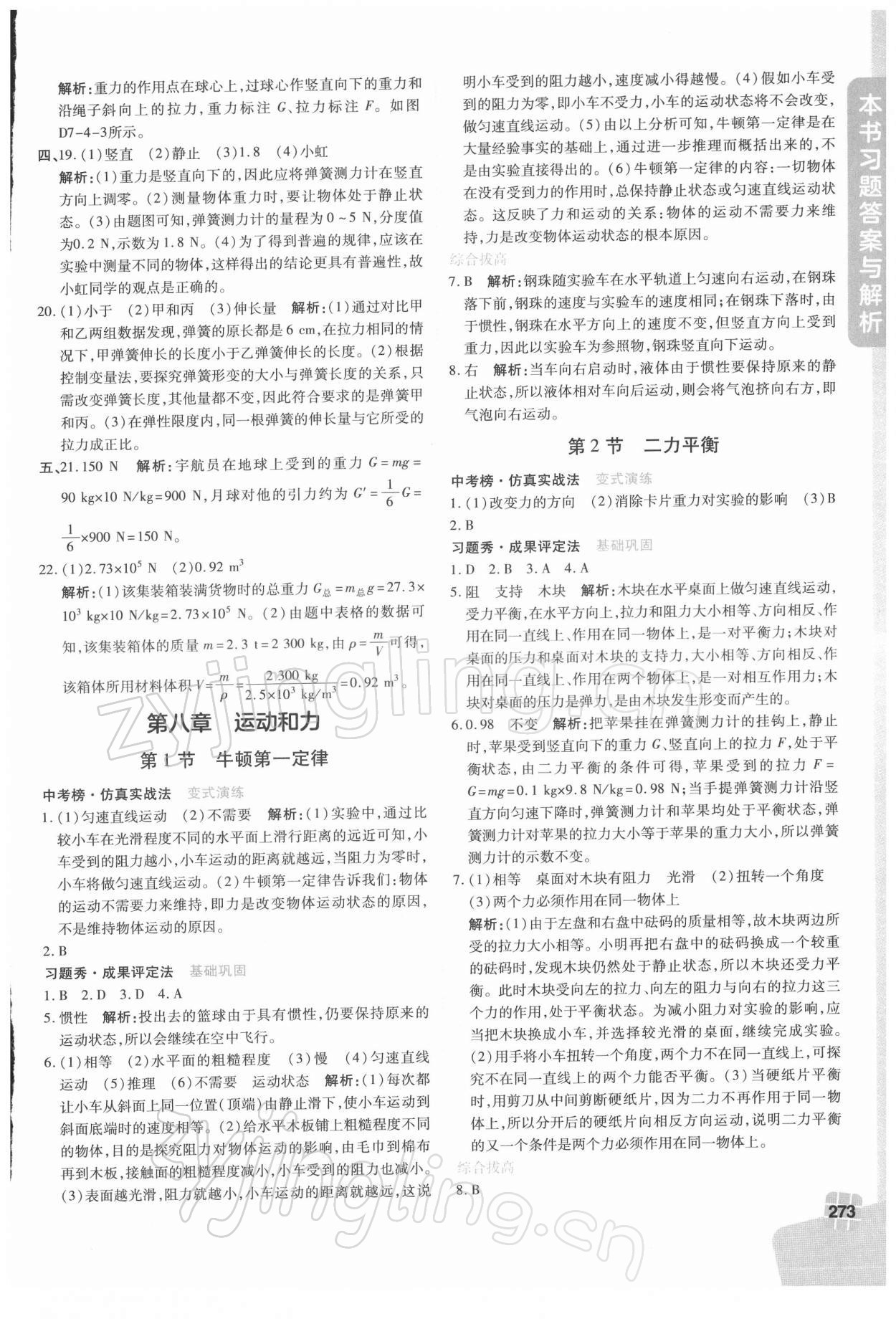 2022年倍速學(xué)習(xí)法八年級物理下冊人教版 參考答案第3頁