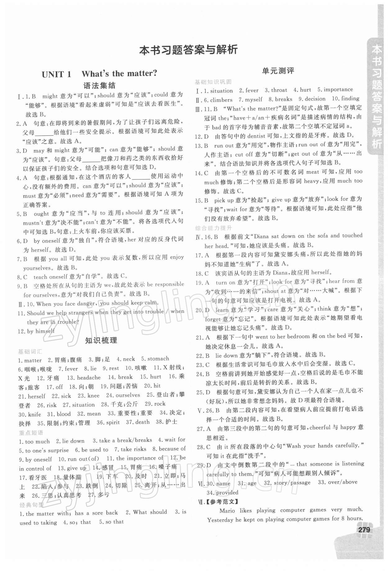 2022年倍速學習法八年級英語下冊人教版 第1頁