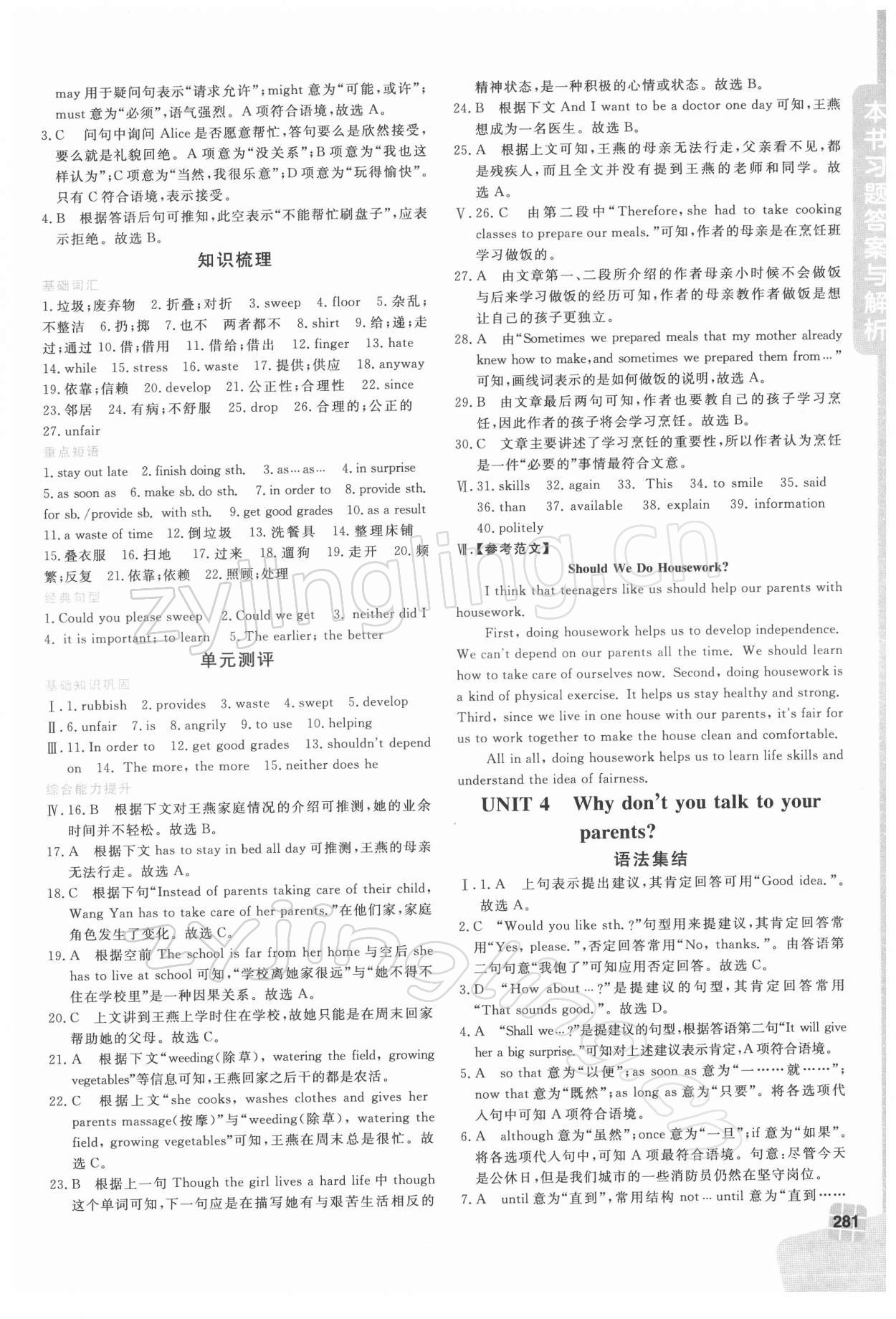 2022年倍速學(xué)習(xí)法八年級(jí)英語下冊(cè)人教版 第3頁