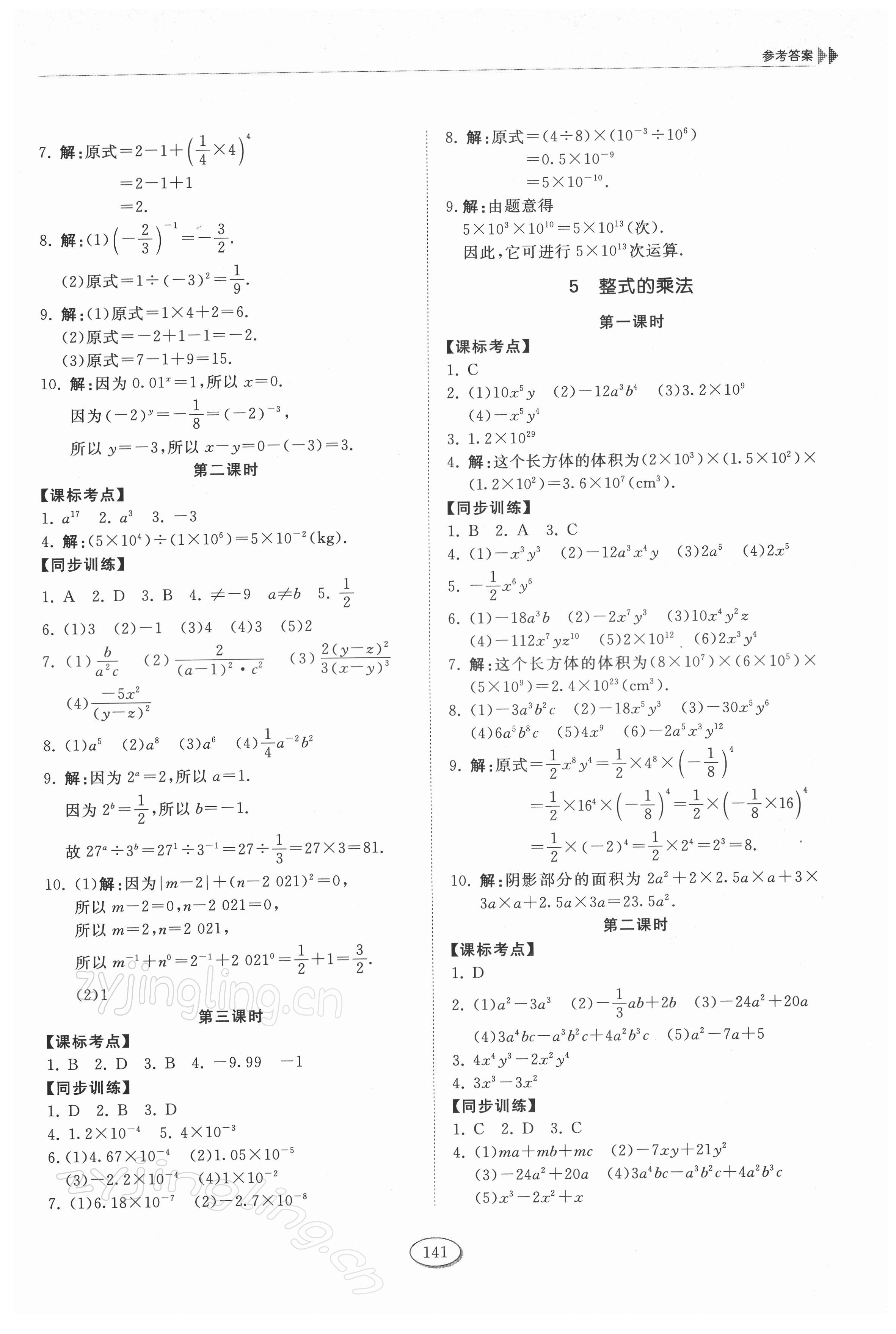 2022年初中同步練習冊六年級數(shù)學下冊魯教版54制山東科學技術(shù)出版社 第5頁