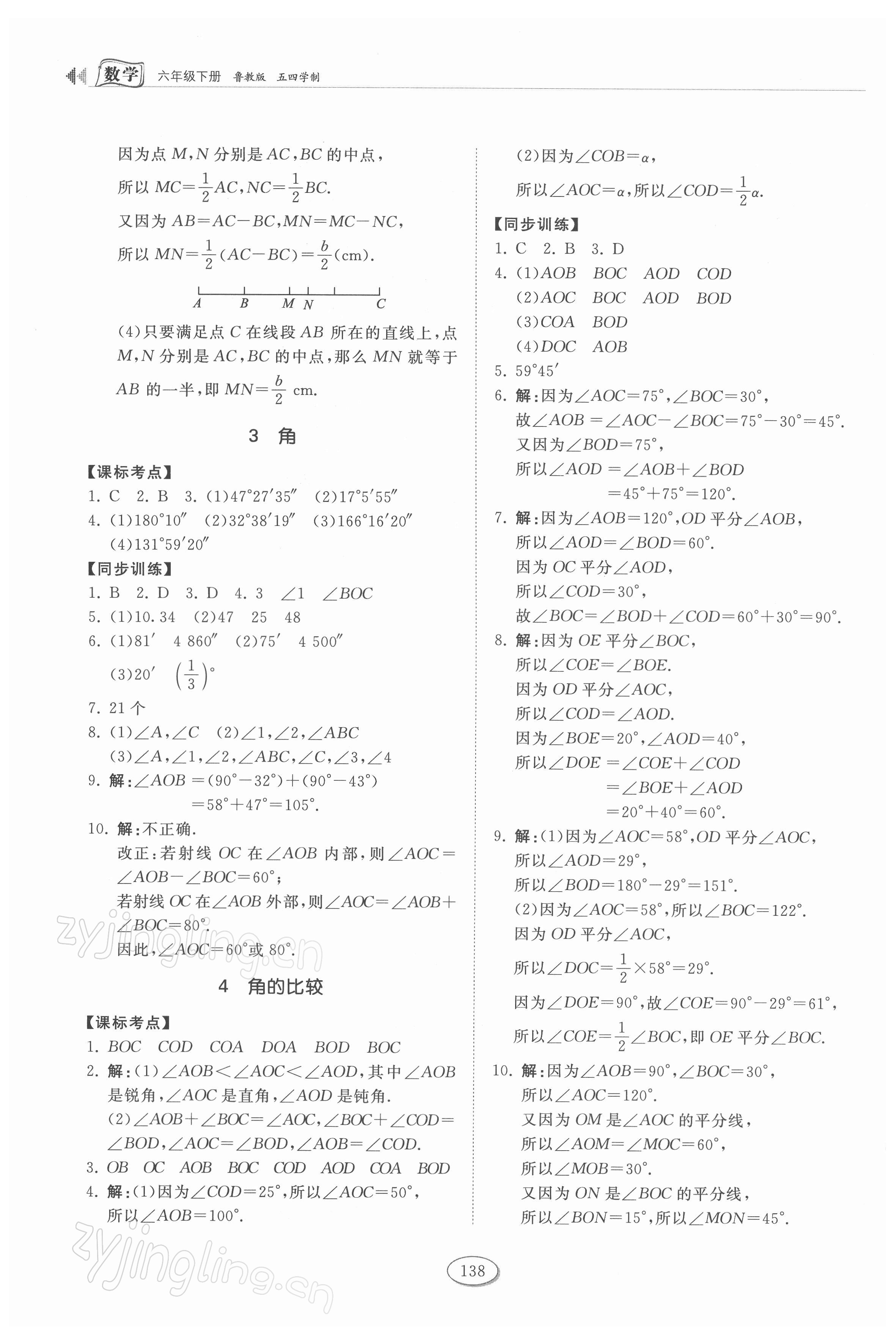 2022年初中同步练习册六年级数学下册鲁教版54制山东科学技术出版社 第2页