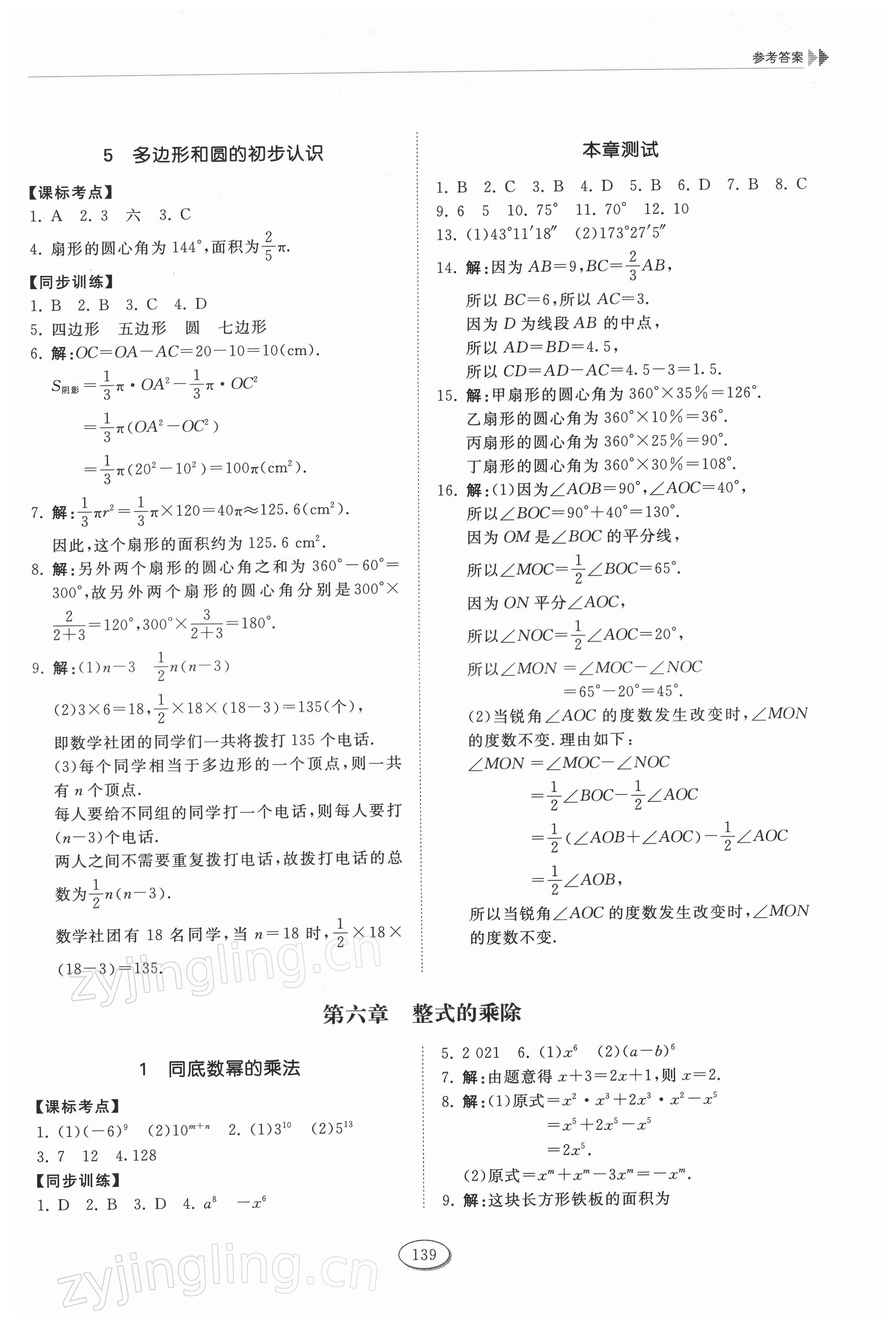 2022年初中同步练习册六年级数学下册鲁教版54制山东科学技术出版社 第3页