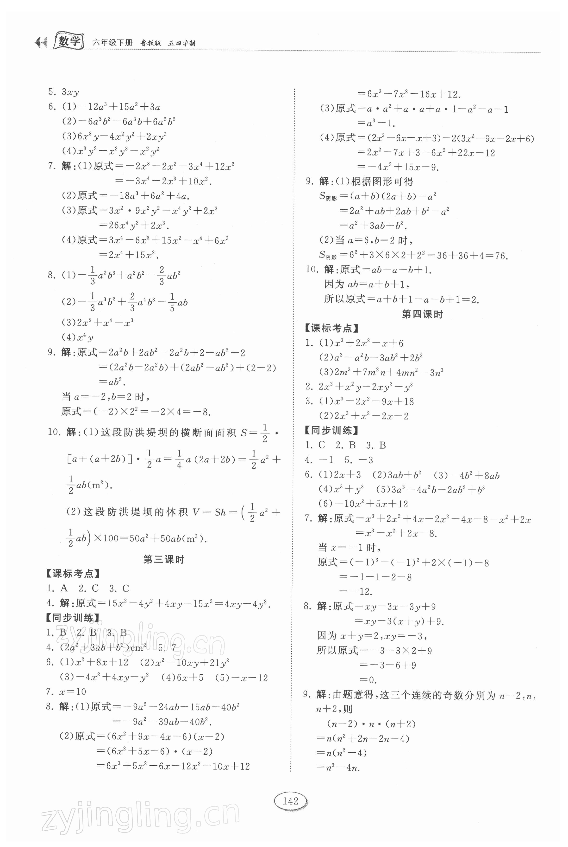 2022年初中同步练习册六年级数学下册鲁教版54制山东科学技术出版社 第6页