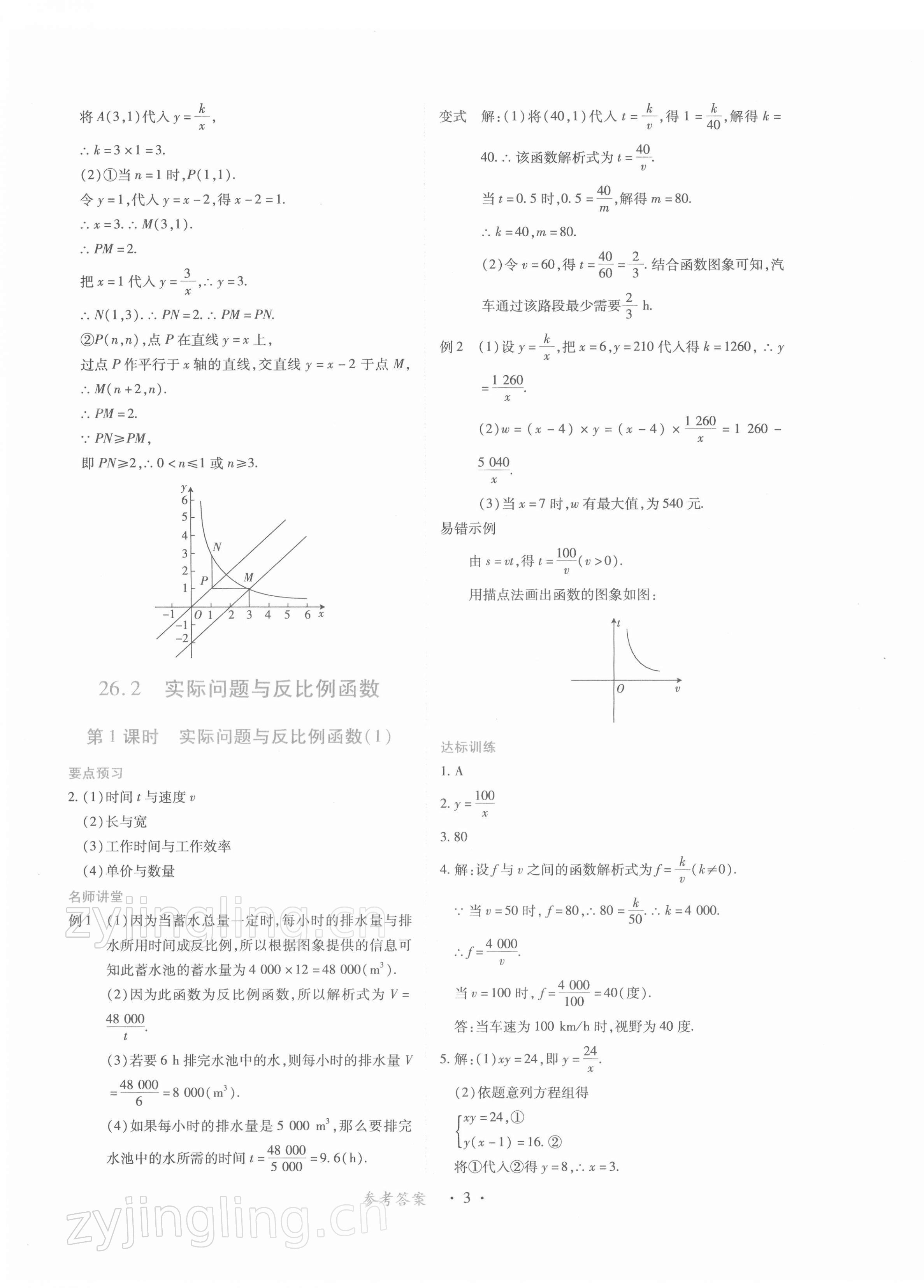 2022年一課一練創(chuàng)新練習(xí)九年級(jí)數(shù)學(xué)下冊(cè)人教版 參考答案第3頁(yè)